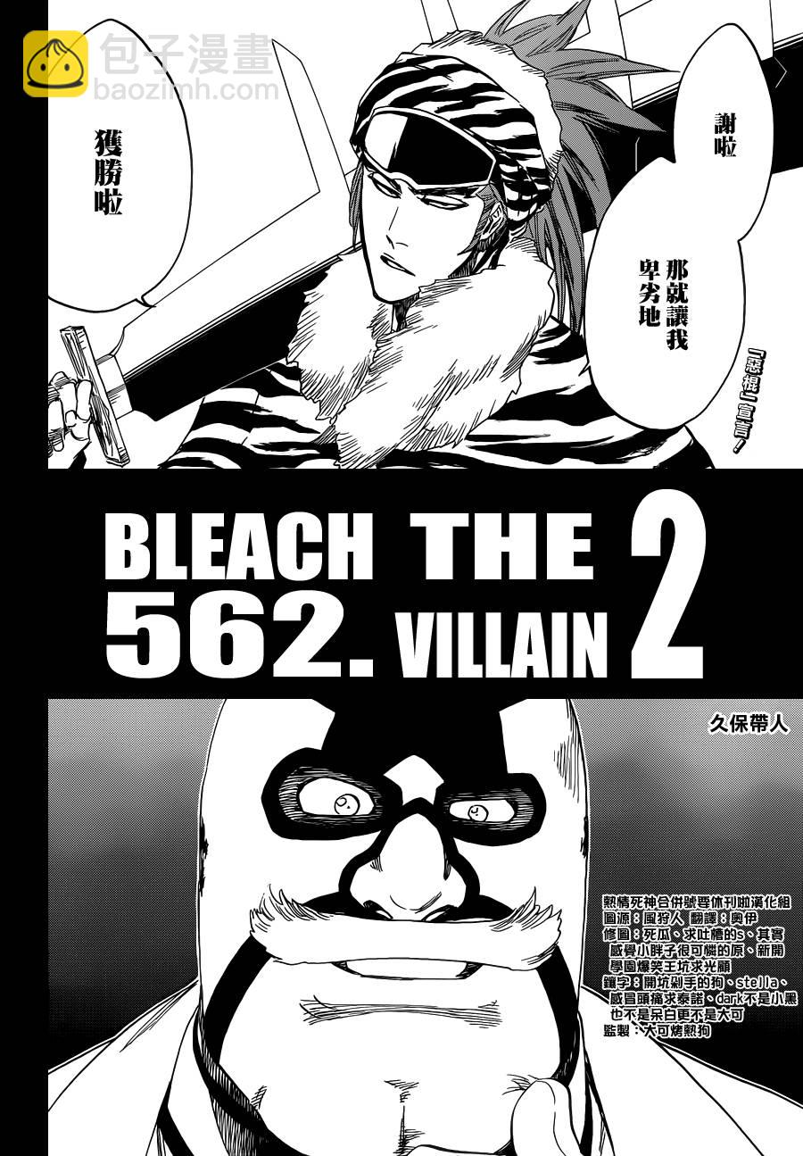 🍱死神 第562话 THE VILLAN 2 第4页