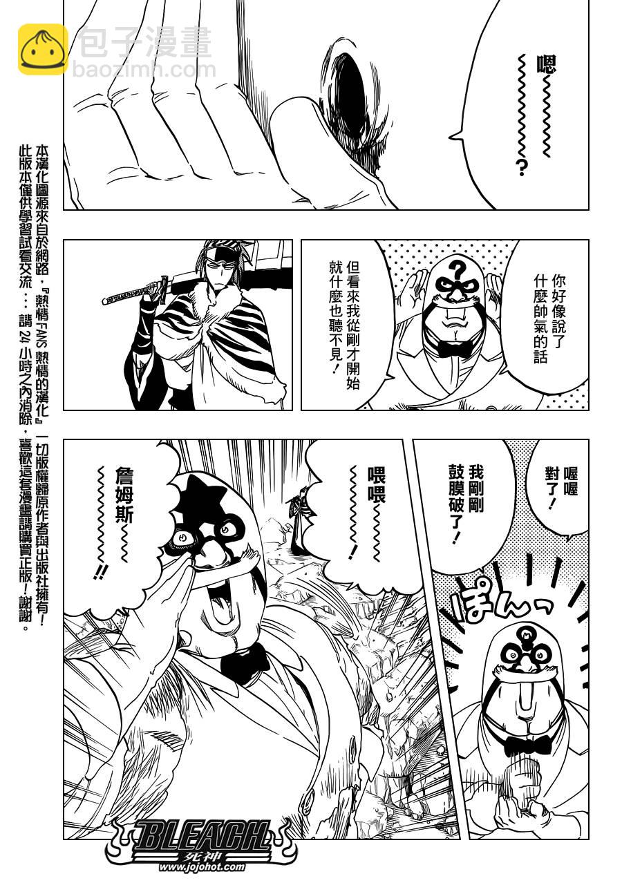 🍱死神 第562话 THE VILLAN 2 第5页