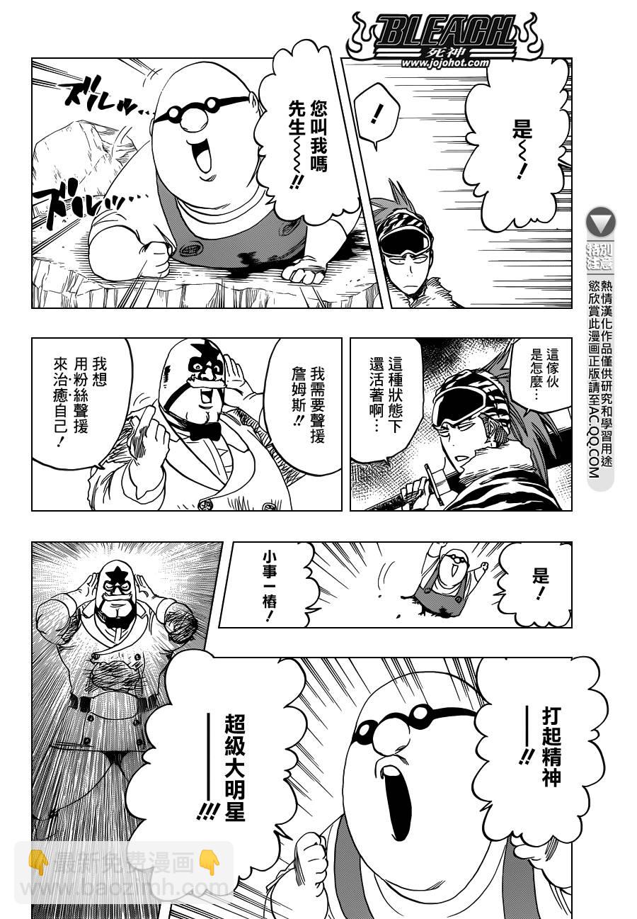 🍱死神 第562话 THE VILLAN 2 第6页