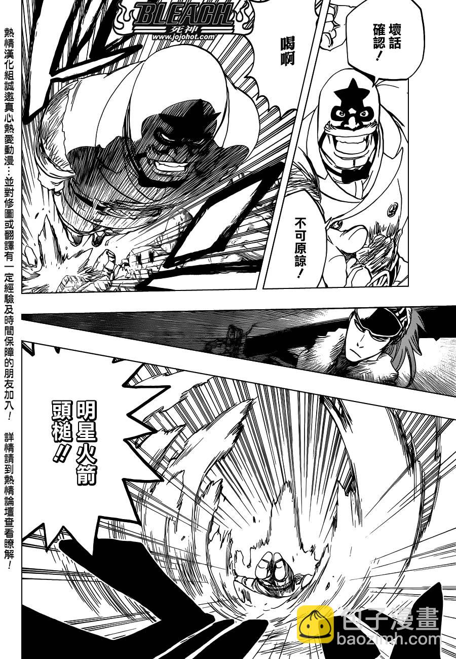 🍱死神 第562话 THE VILLAN 2 第8页