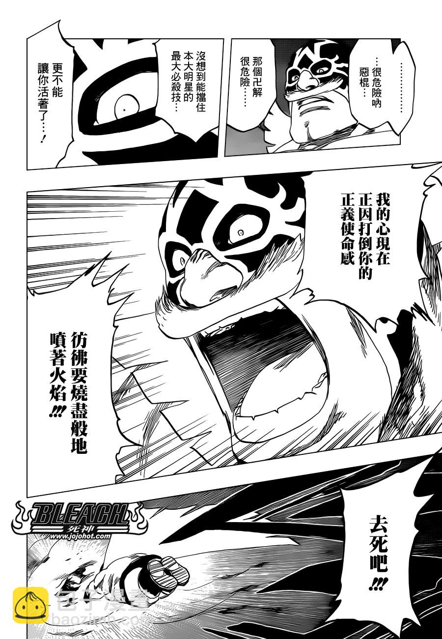 🍱死神 第564话 Red Bristled Kings 第10页