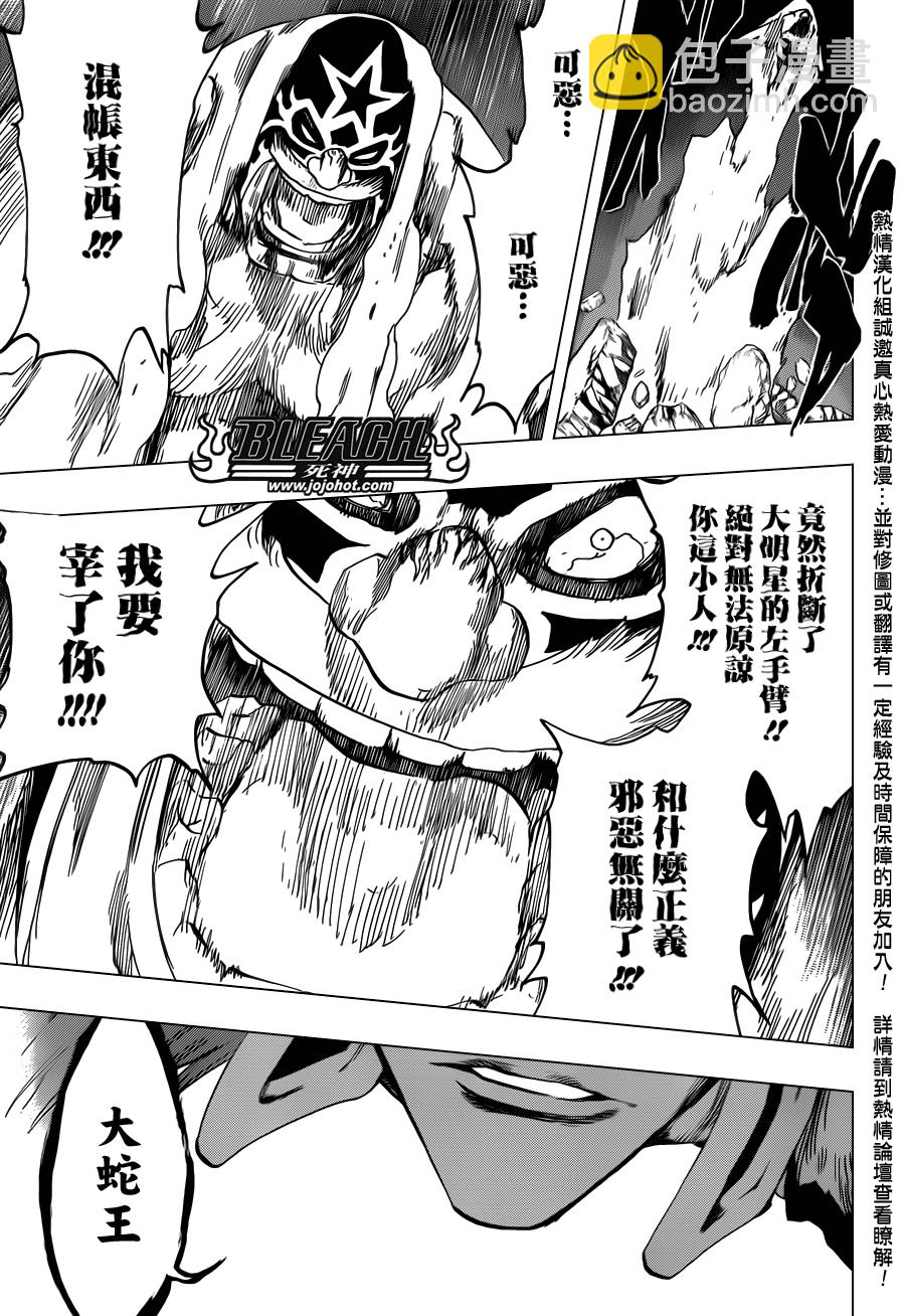 🍱死神 第564话 Red Bristled Kings 第13页
