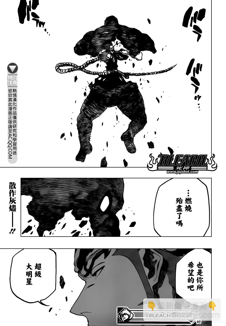 🍱死神 第564话 Red Bristled Kings 第17页