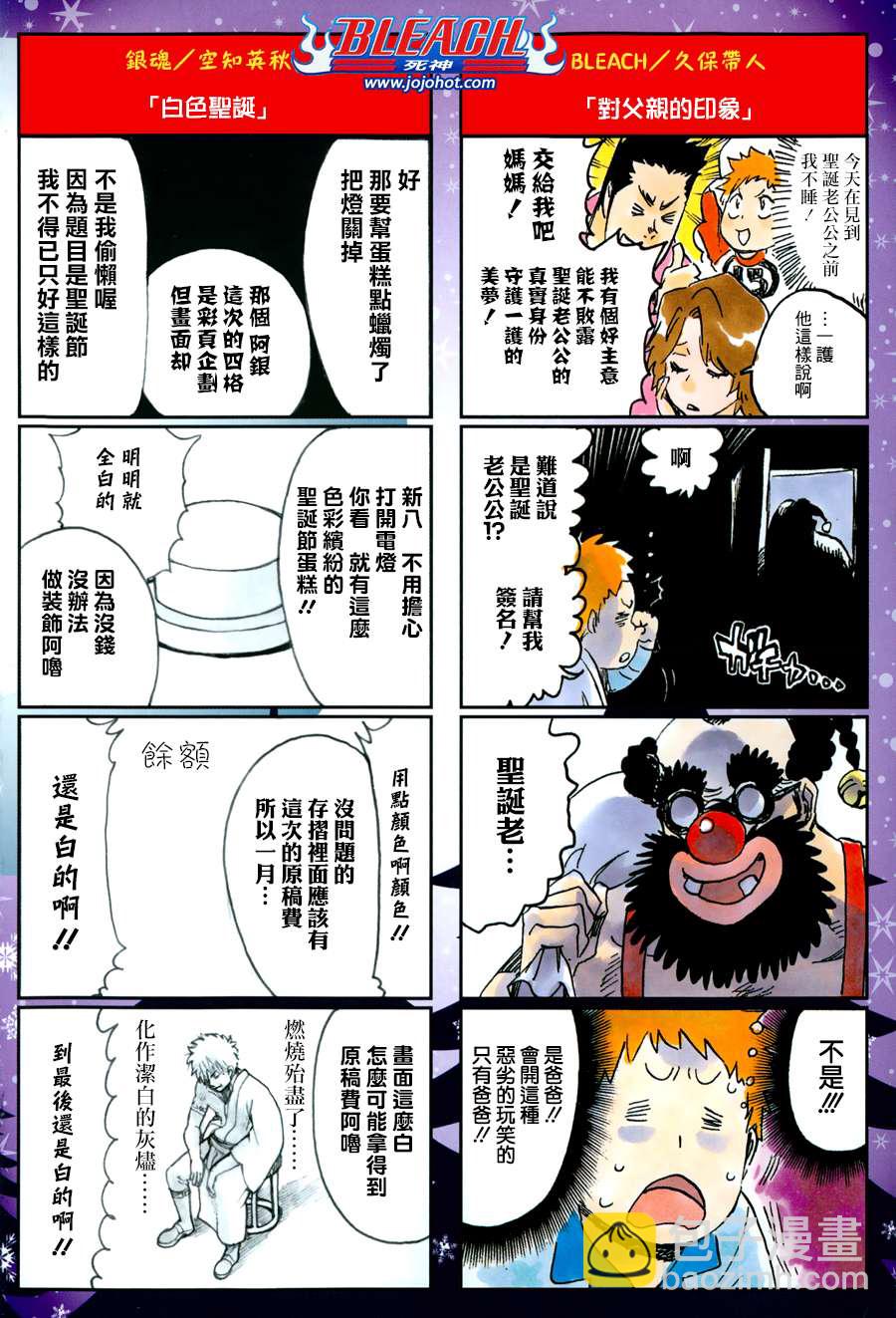 🍱死神 第564话 Red Bristled Kings 第18页