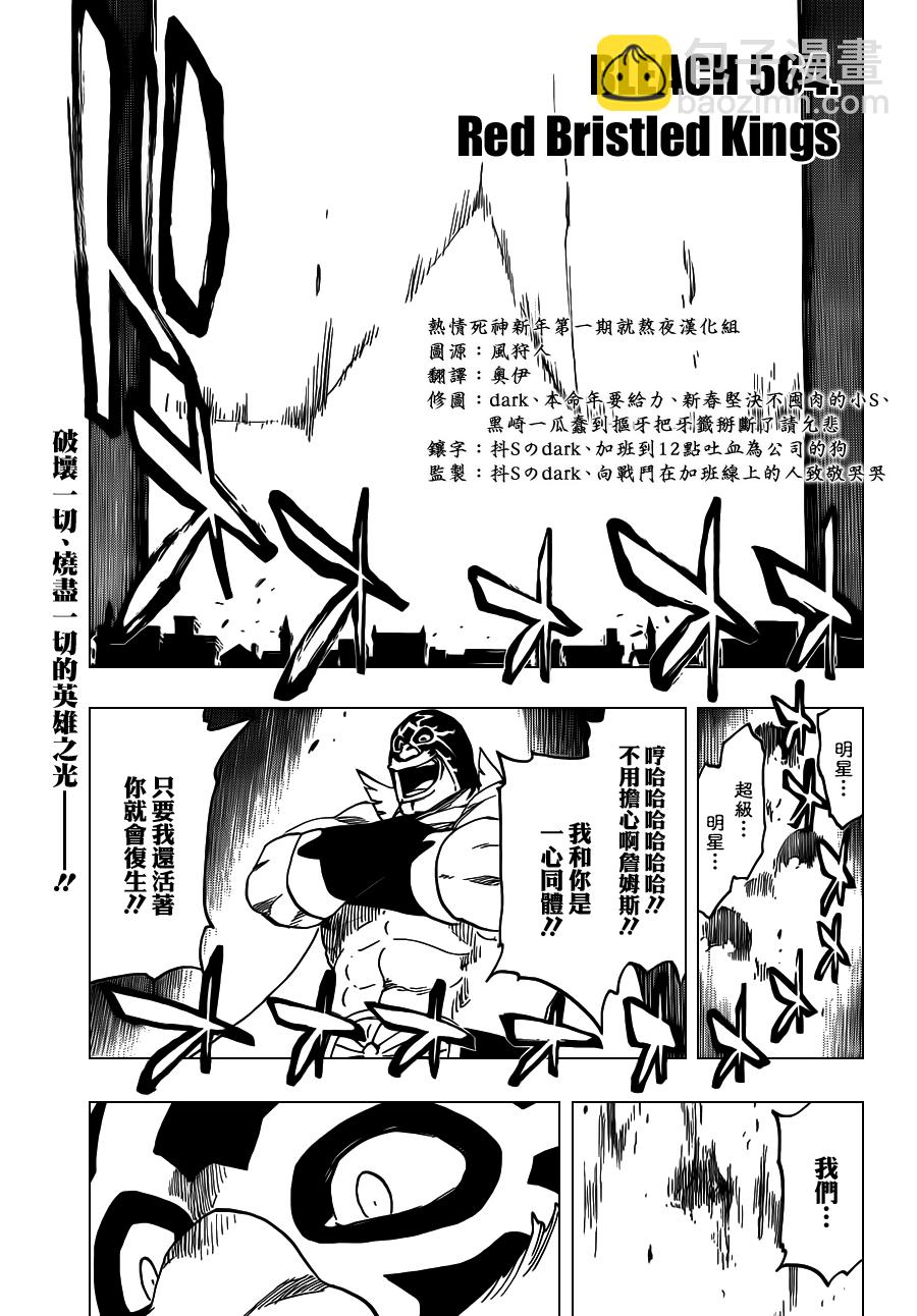 🍱死神 第564话 Red Bristled Kings 第2页