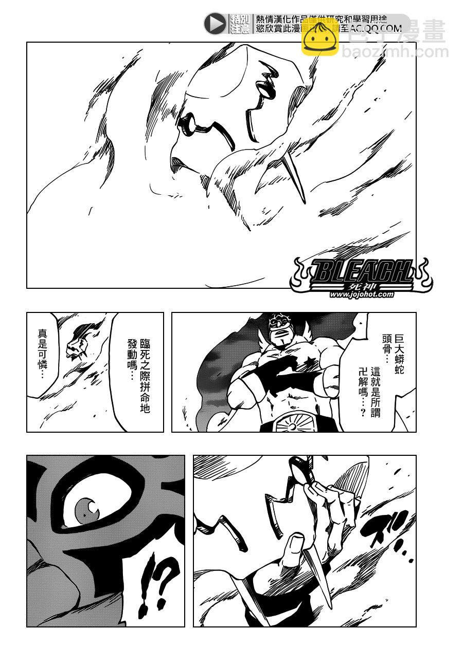 🍱死神 第564话 Red Bristled Kings 第3页