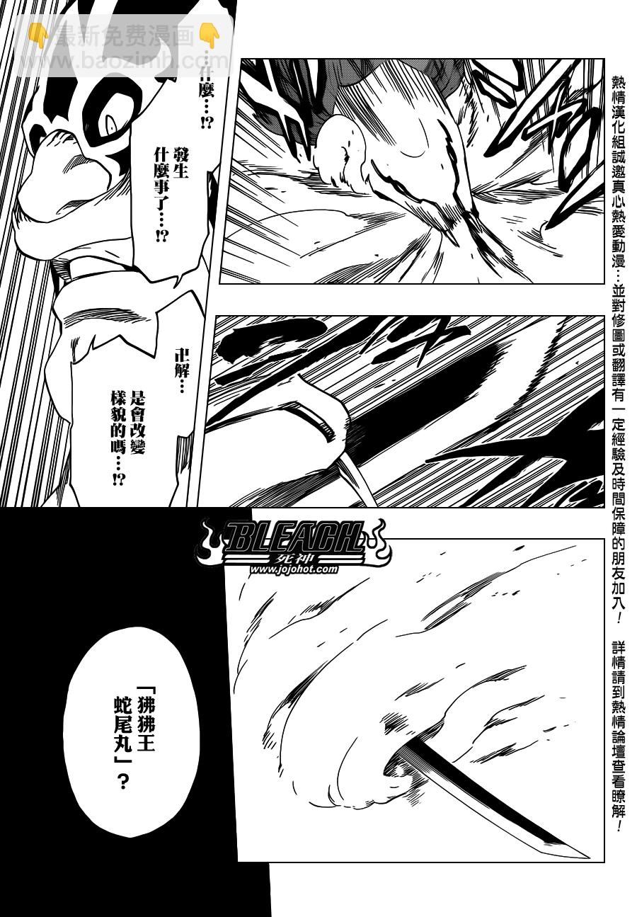 🍱死神 第564话 Red Bristled Kings 第4页