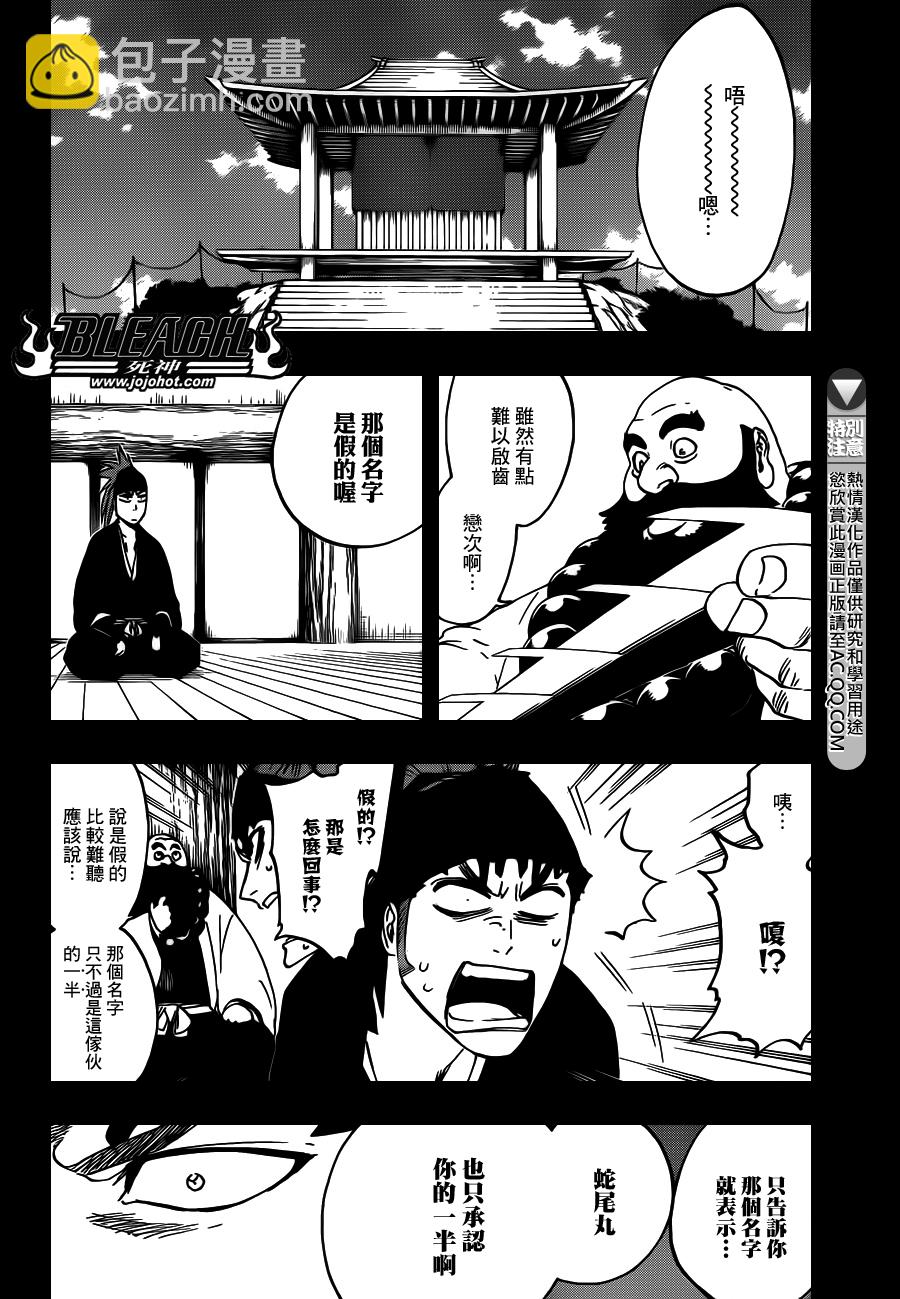 🍱死神 第564话 Red Bristled Kings 第5页