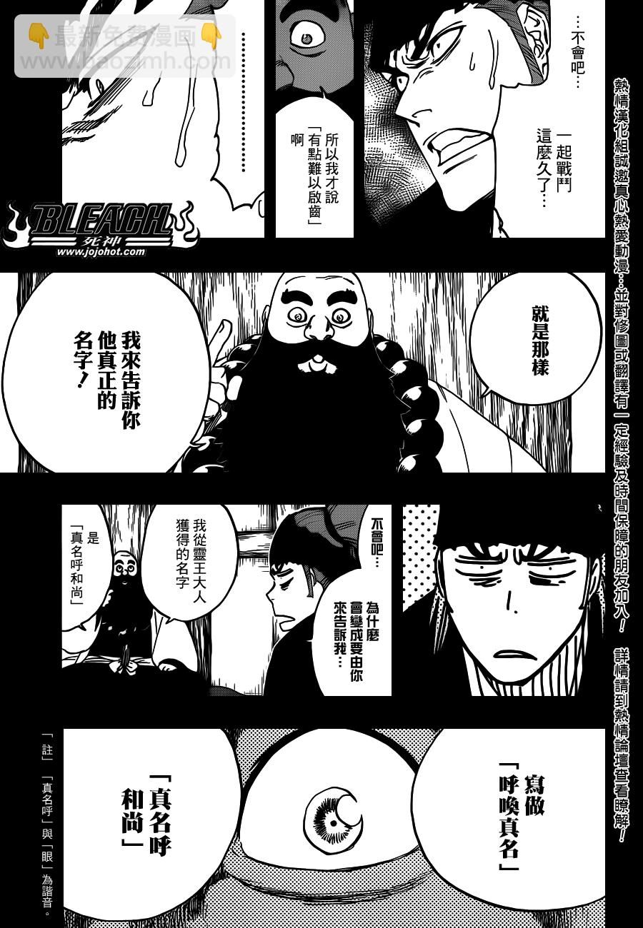 🍱死神 第564话 Red Bristled Kings 第6页