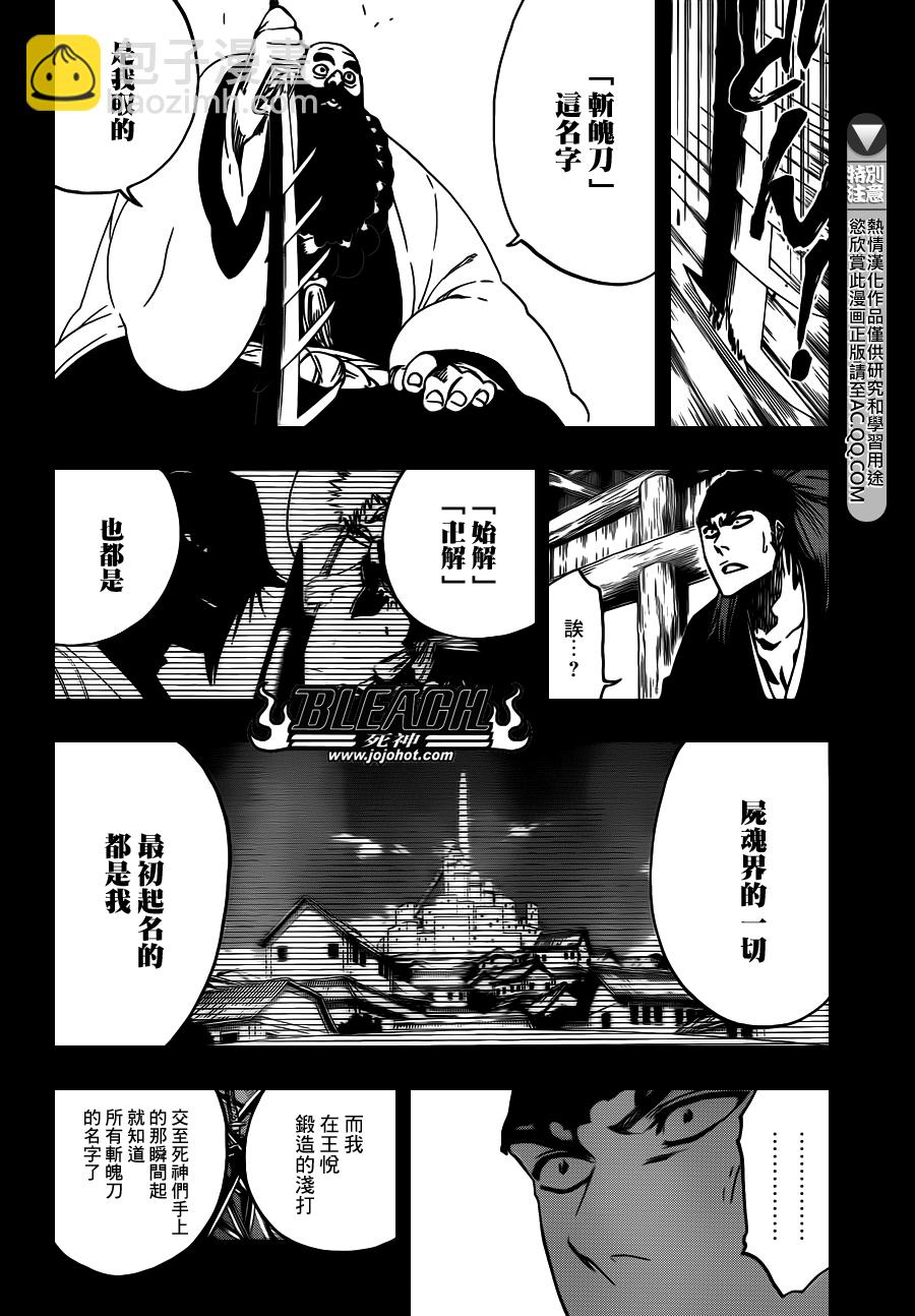 🍱死神 第564话 Red Bristled Kings 第7页