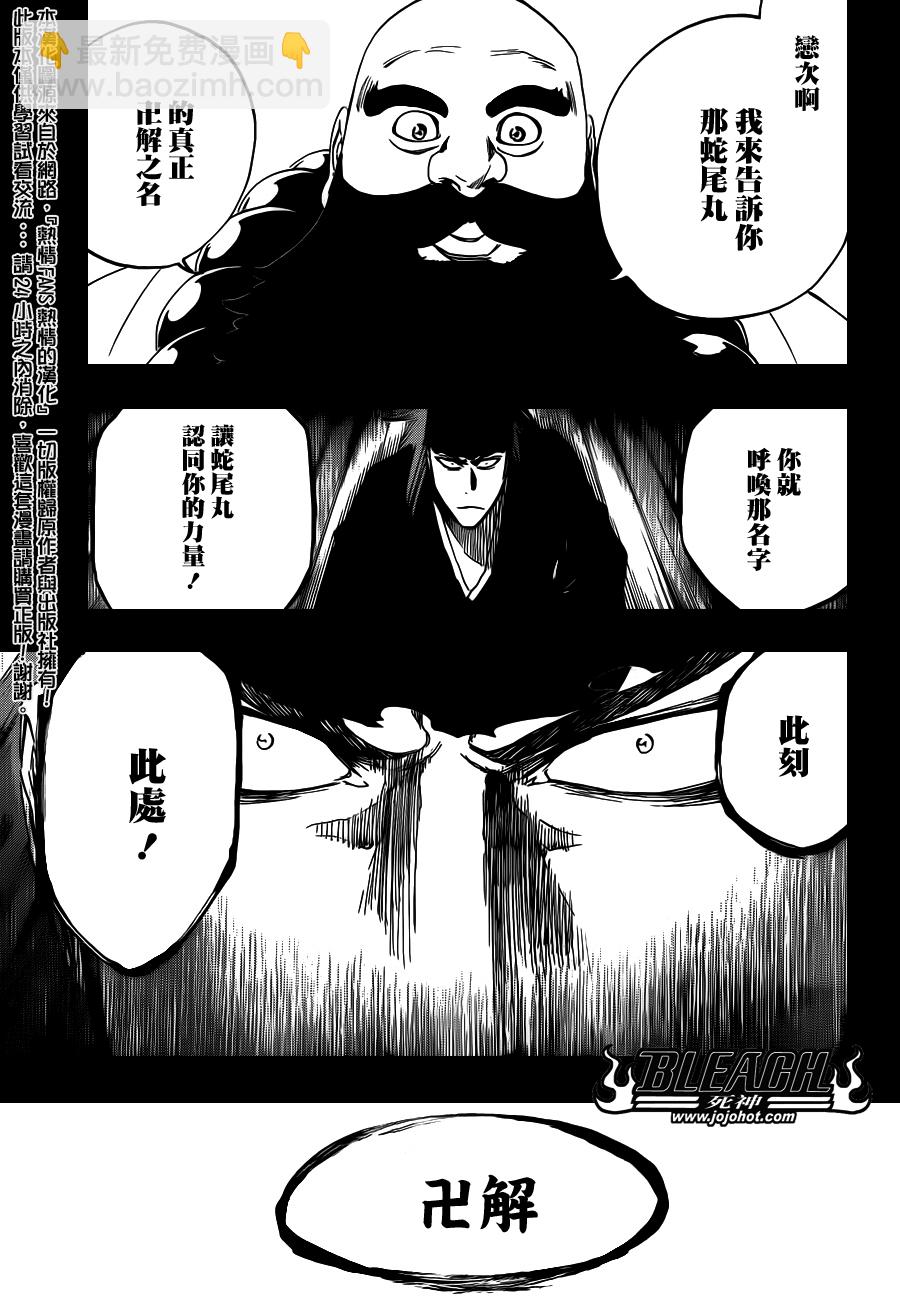 🍱死神 第564话 Red Bristled Kings 第8页