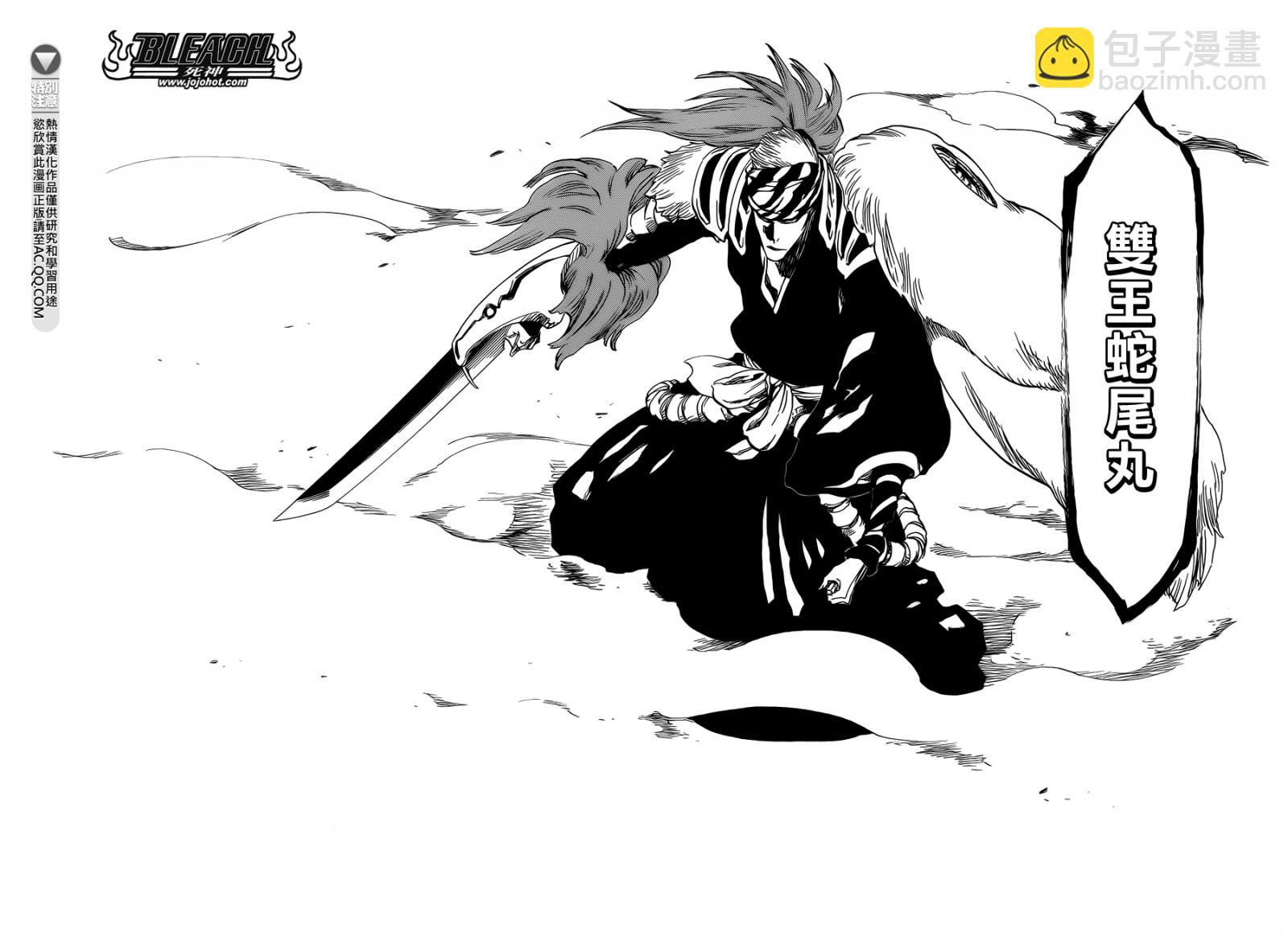🍱死神 第564话 Red Bristled Kings 第9页