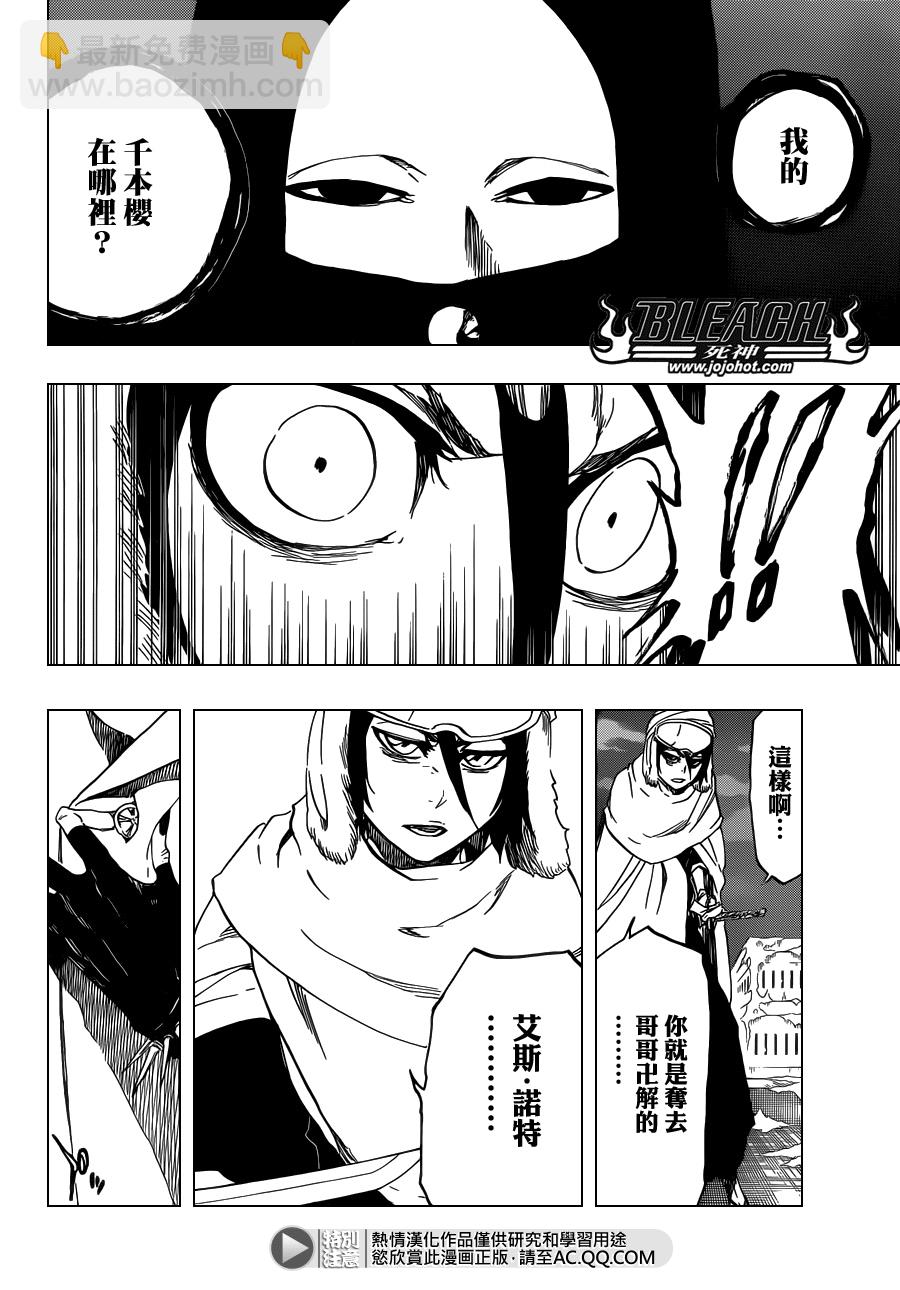 🍱死神 第566话 What is Your Fear？ 第10页