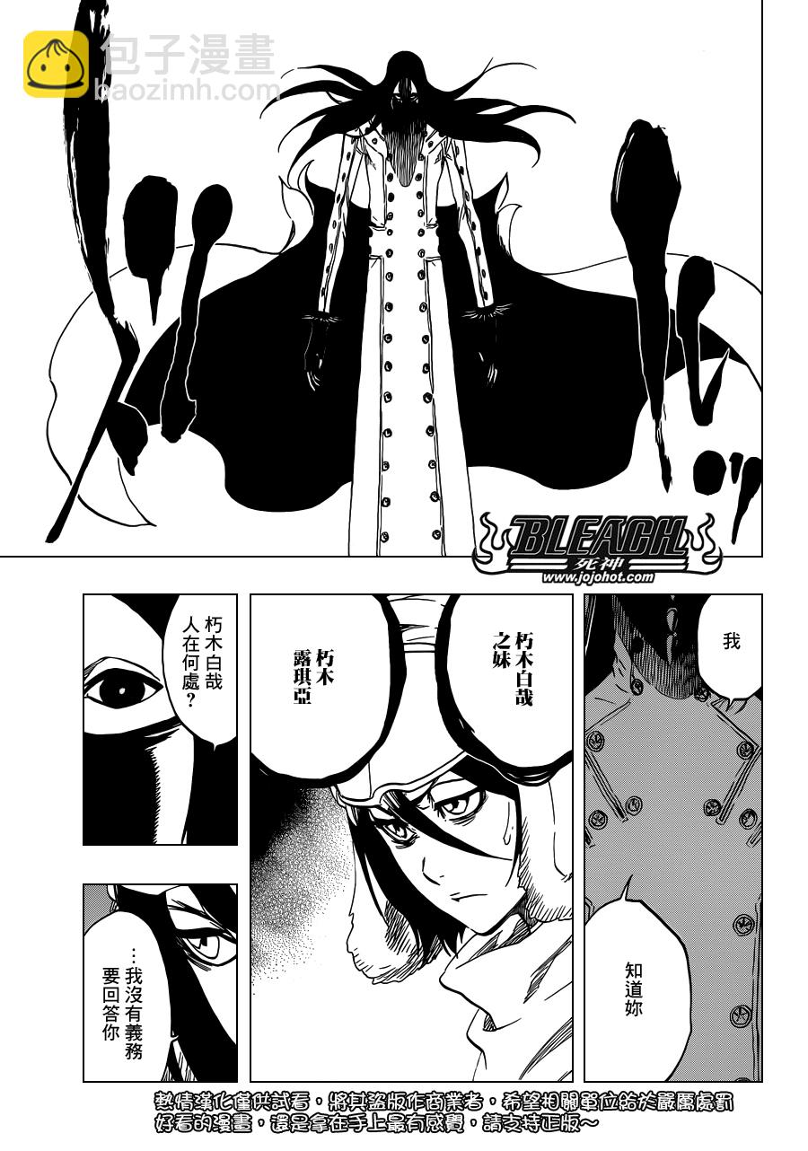 🍱死神 第566话 What is Your Fear？ 第11页