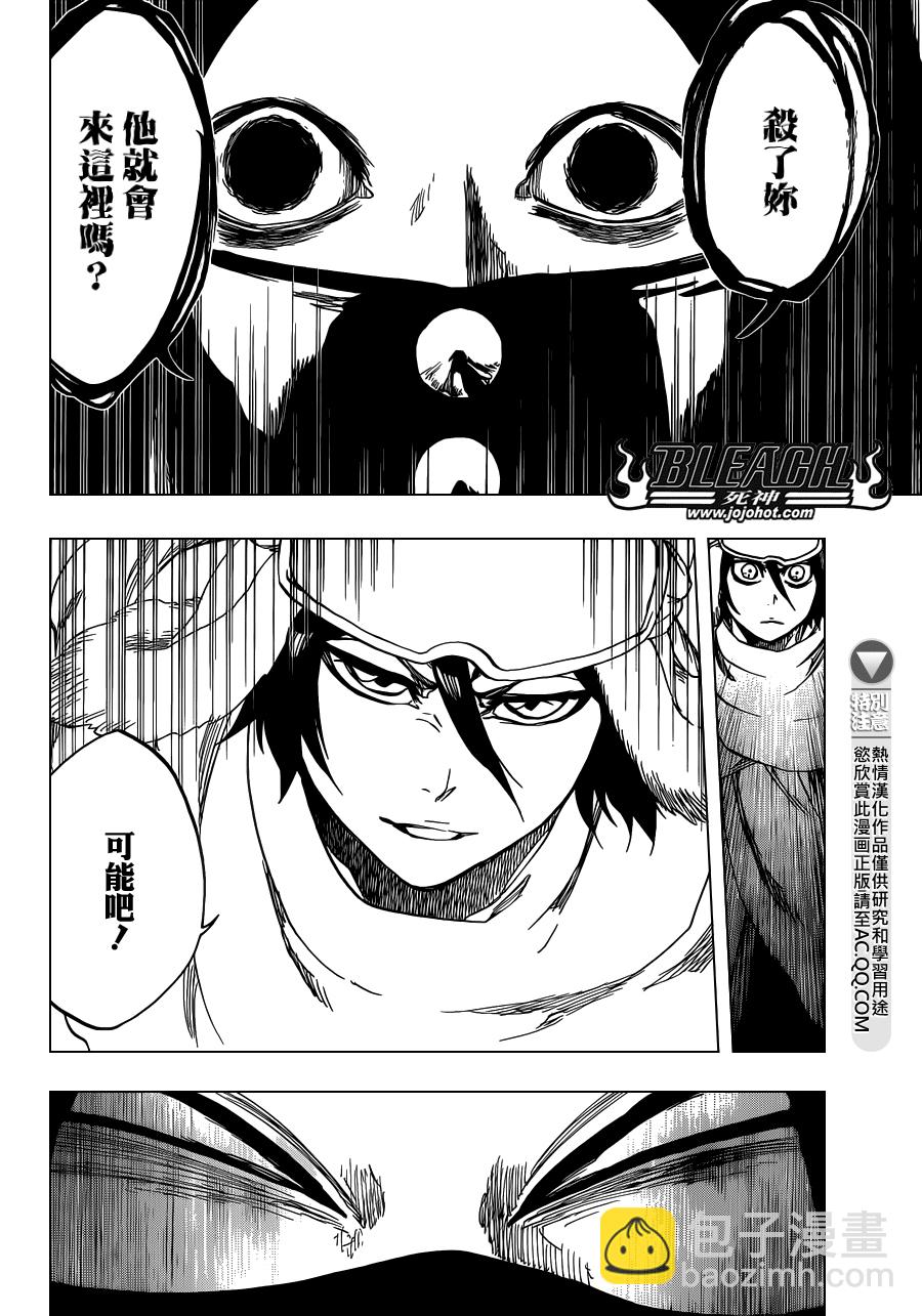 🍱死神 第566话 What is Your Fear？ 第12页