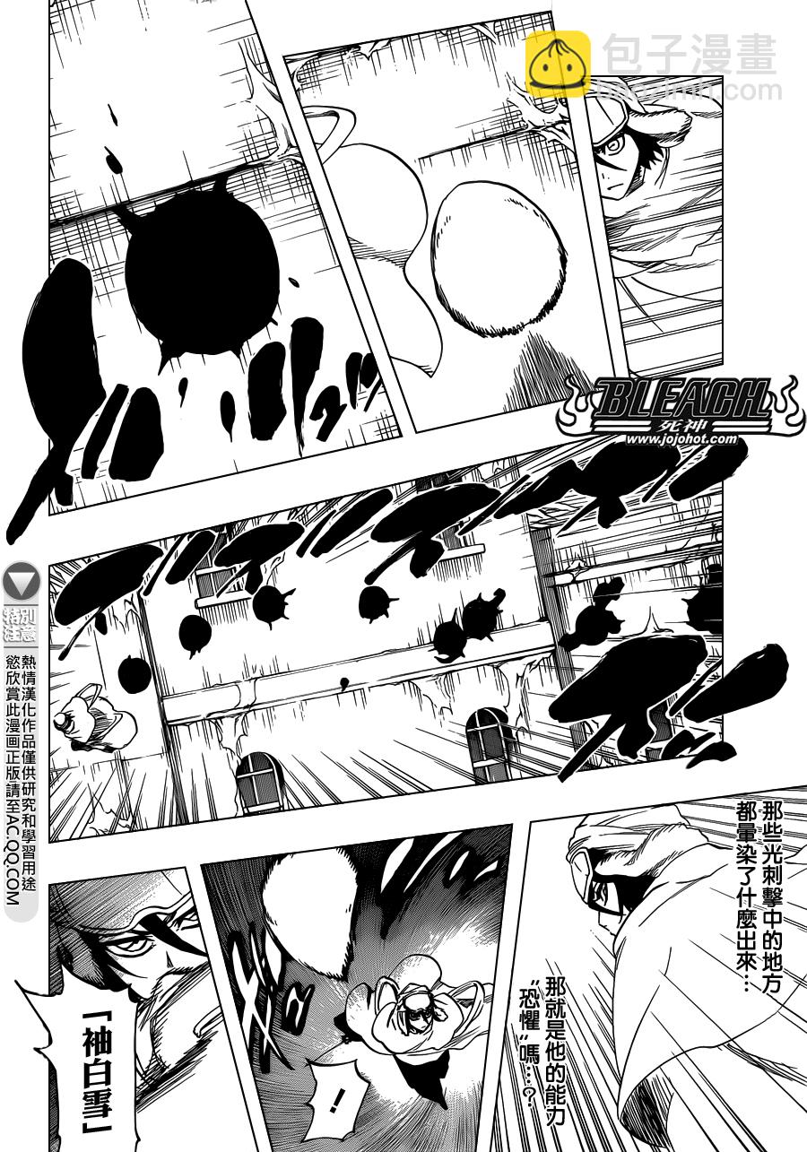 🍱死神 第566话 What is Your Fear？ 第14页