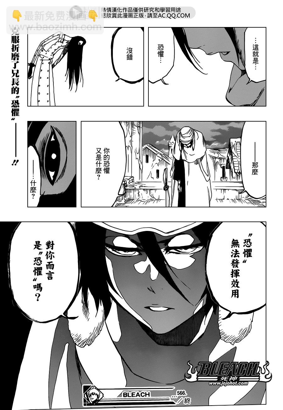 🍱死神 第566话 What is Your Fear？ 第17页