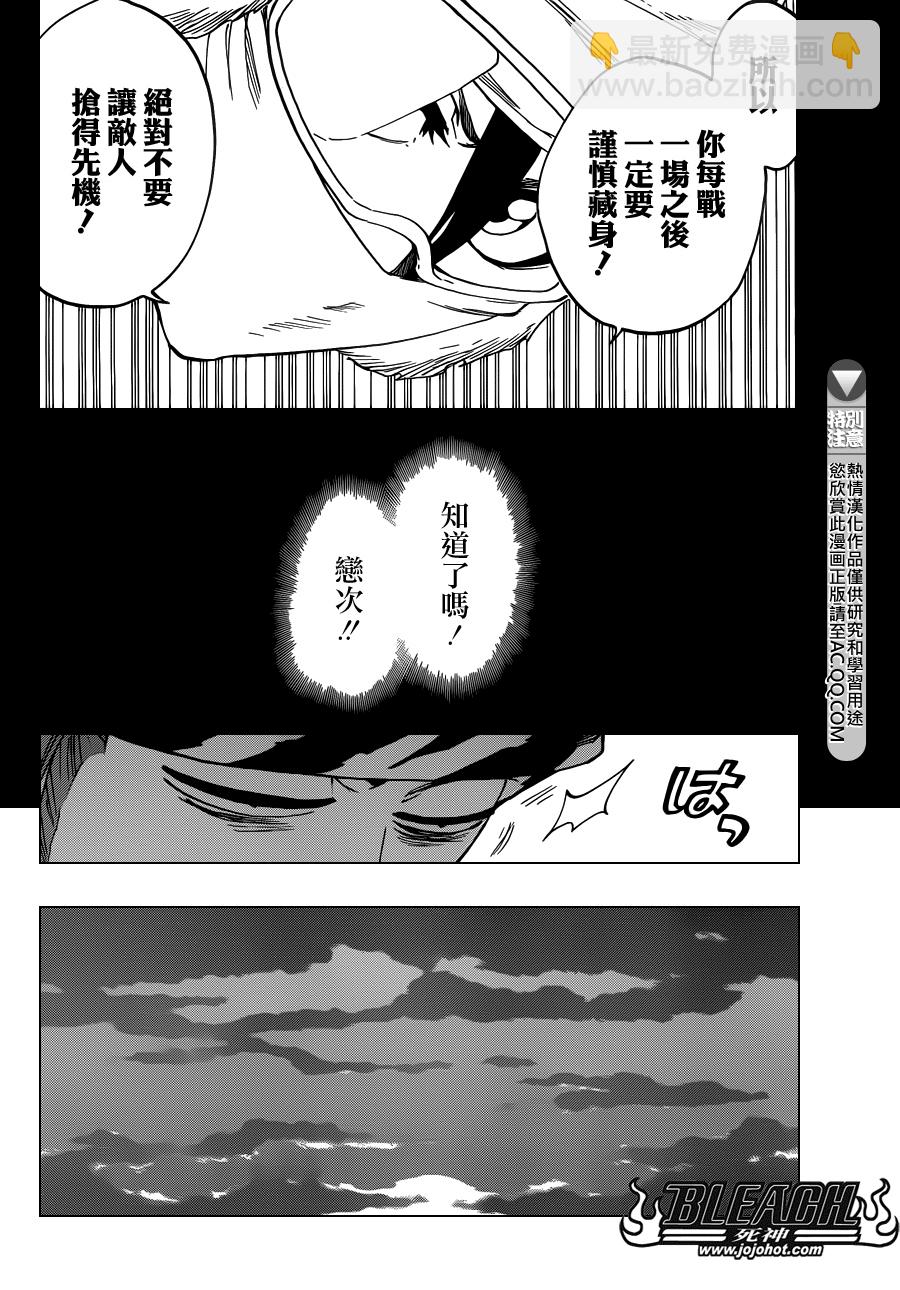 🍱死神 第566话 What is Your Fear？ 第2页