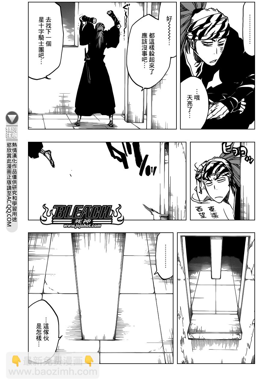 🍱死神 第566话 What is Your Fear？ 第3页