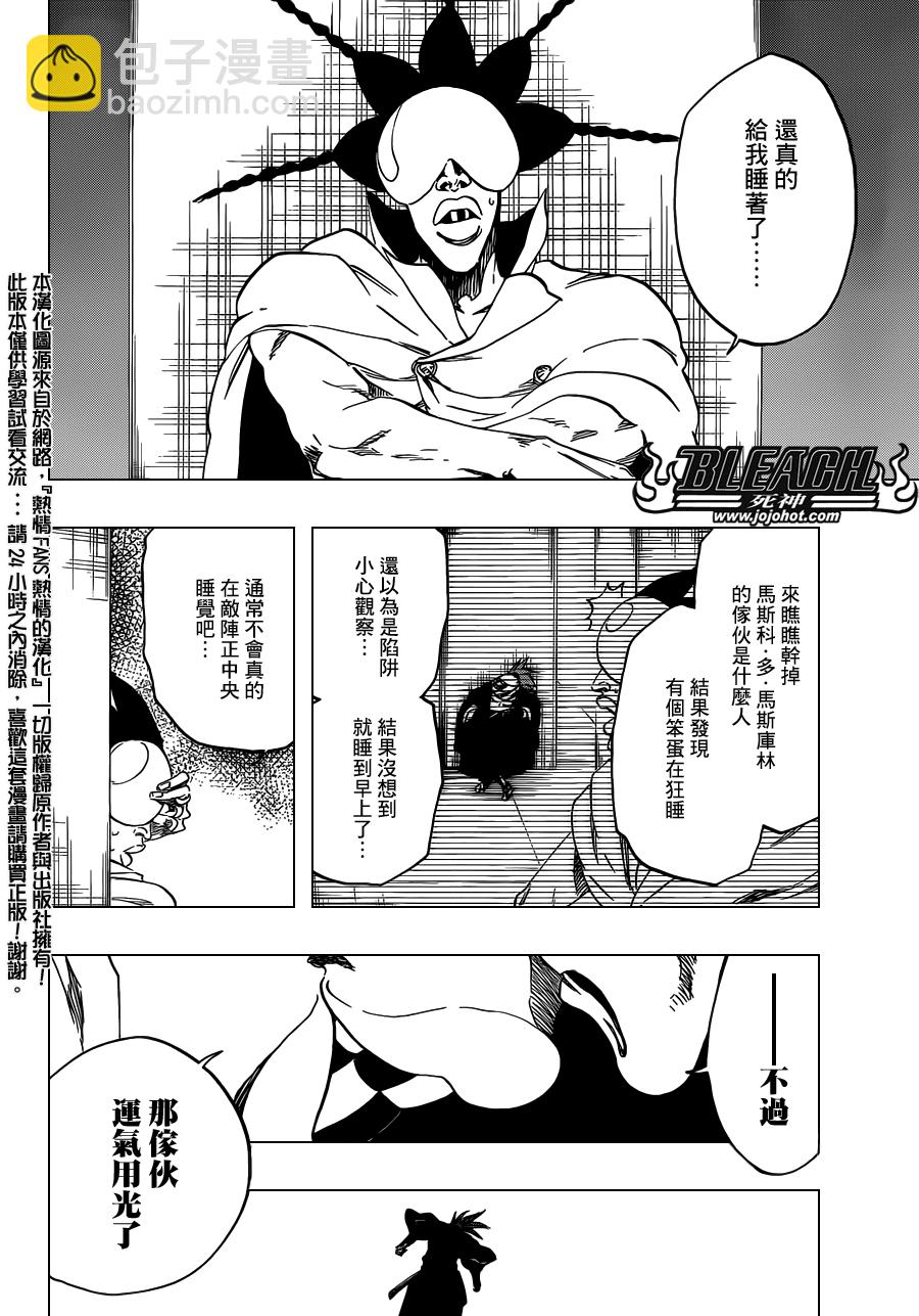 🍱死神 第566话 What is Your Fear？ 第4页