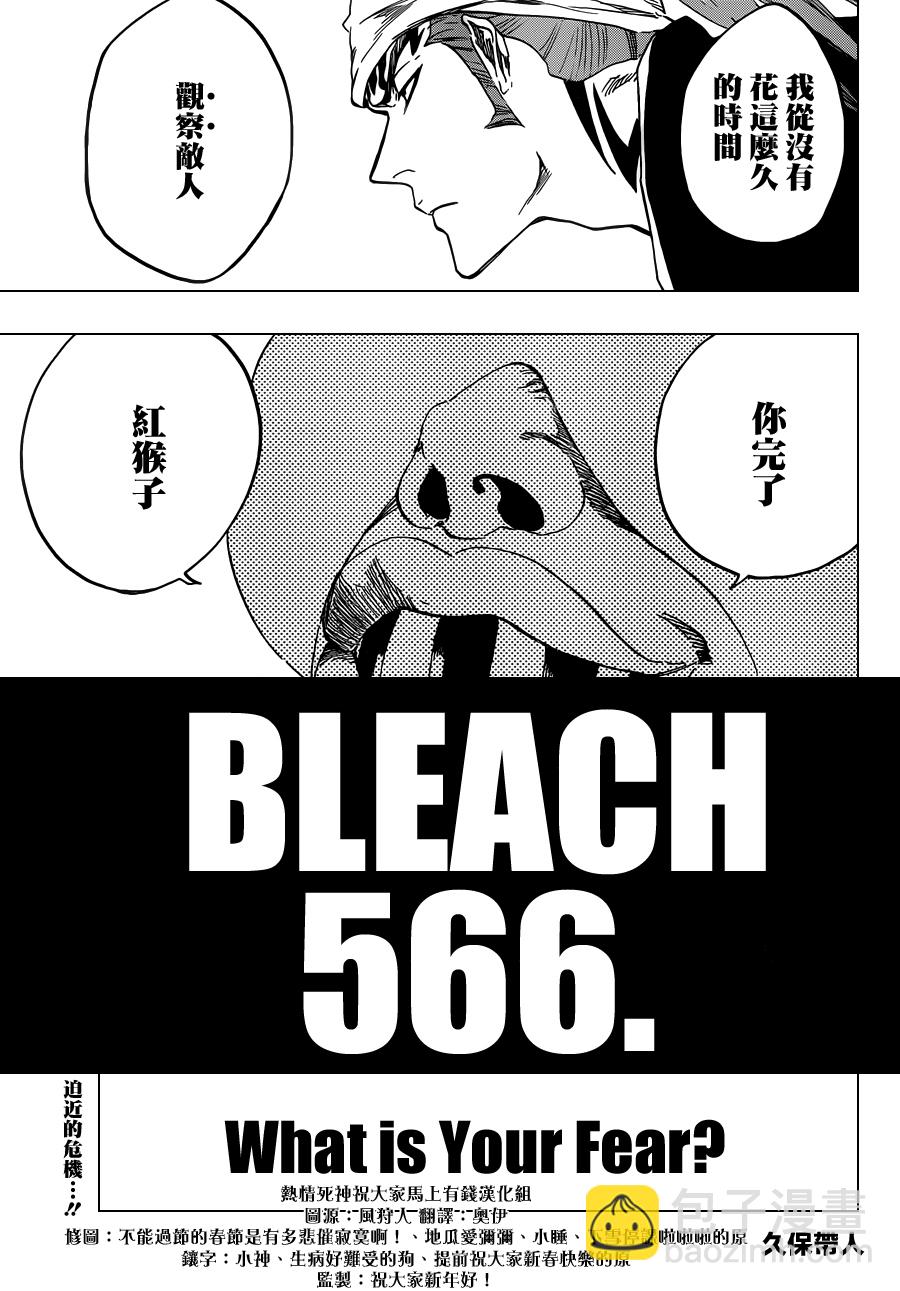 🍱死神 第566话 What is Your Fear？ 第5页