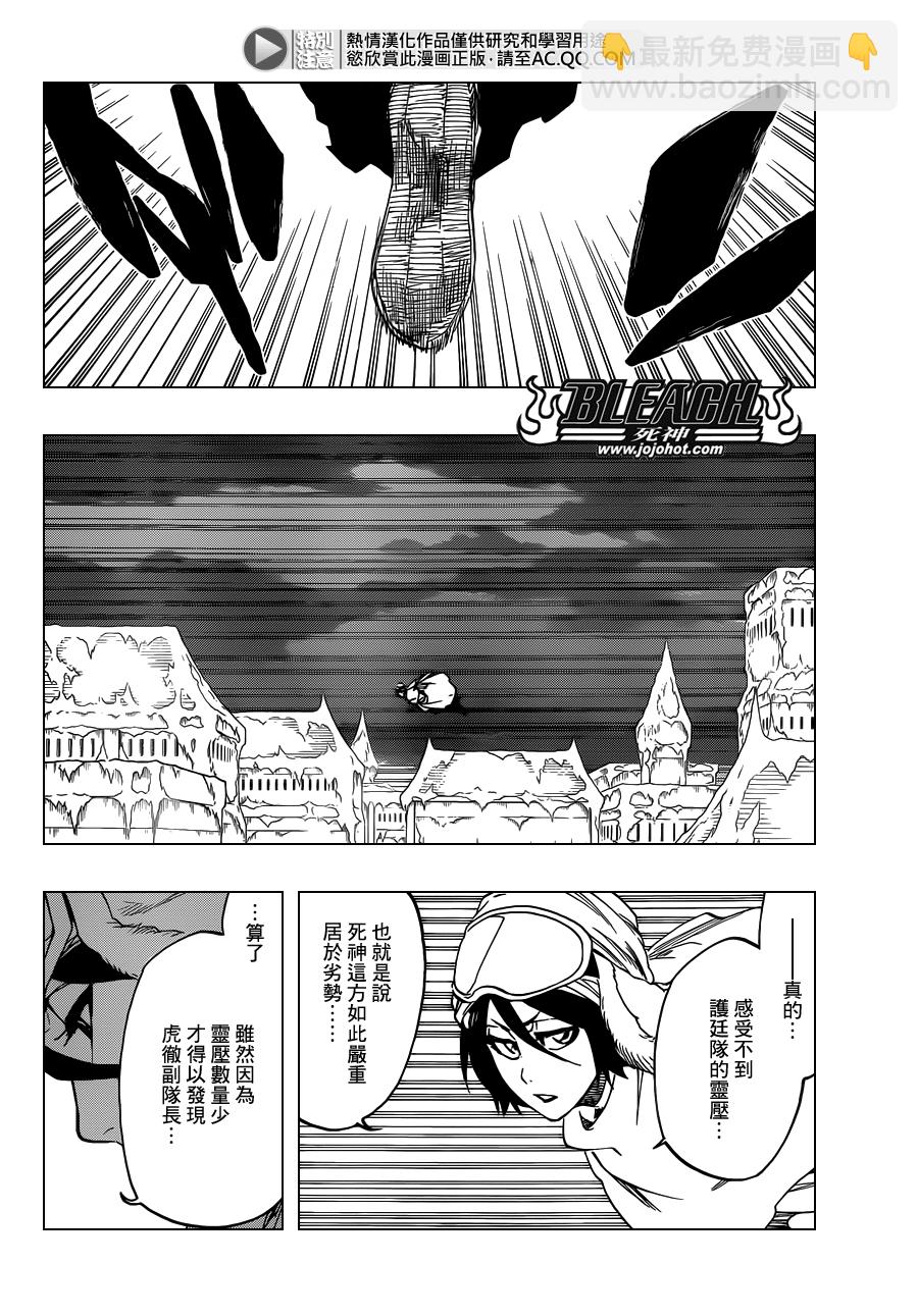🍱死神 第566话 What is Your Fear？ 第6页