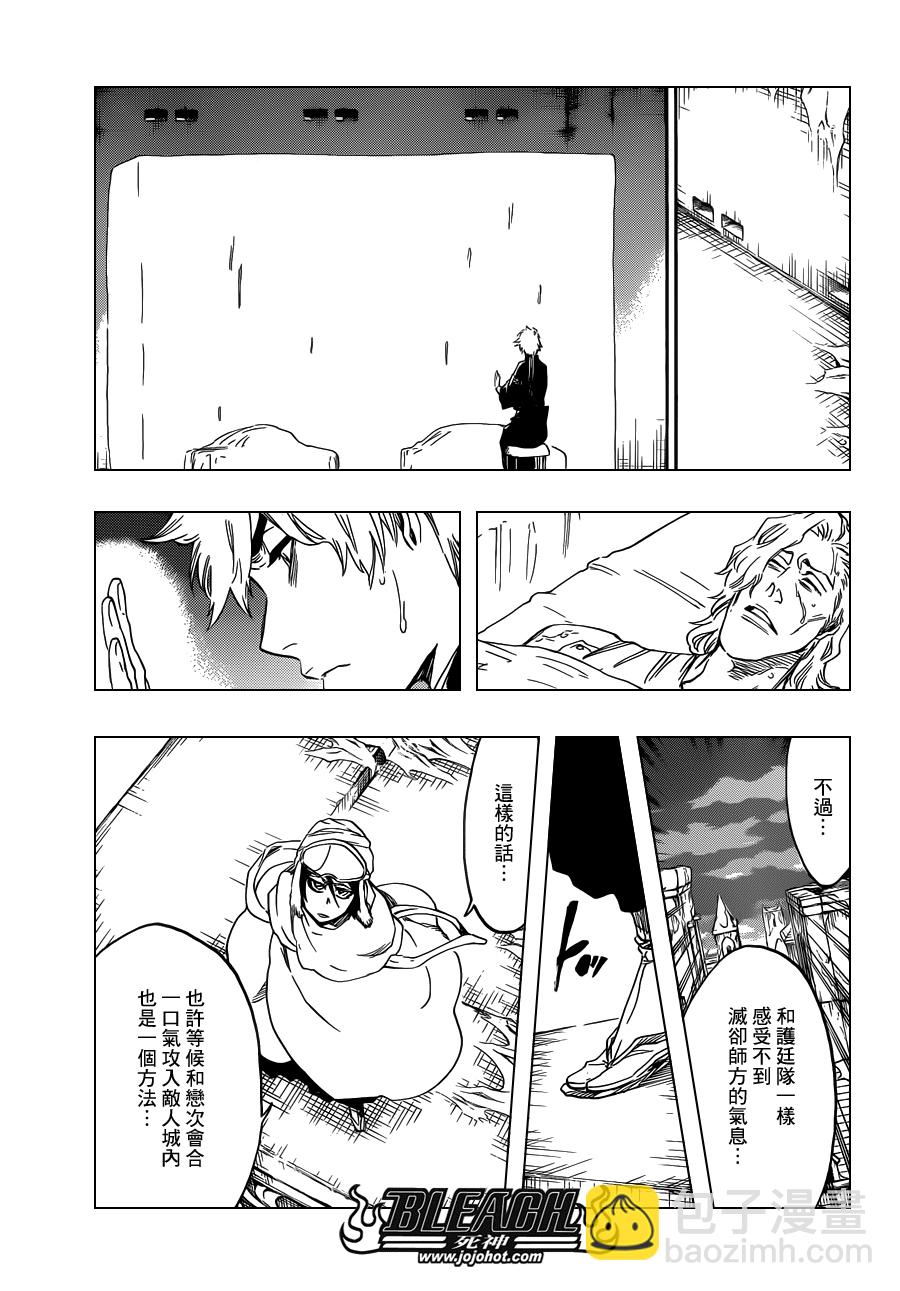 🍱死神 第566话 What is Your Fear？ 第7页