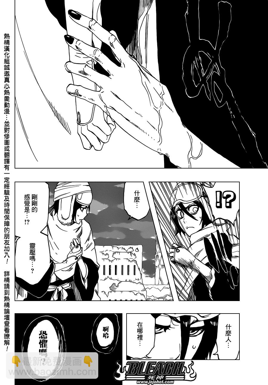 🍱死神 第566话 What is Your Fear？ 第8页