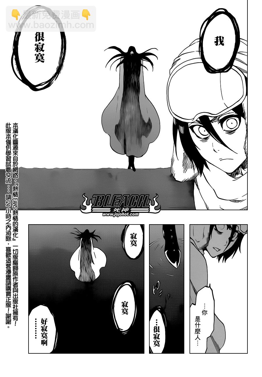 🍱死神 第566话 What is Your Fear？ 第9页