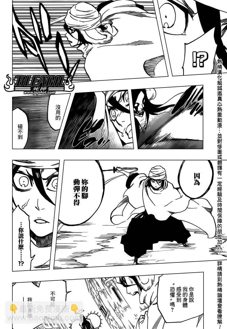 🍱死神 第568话 Hear. Fear. Here2 第10页