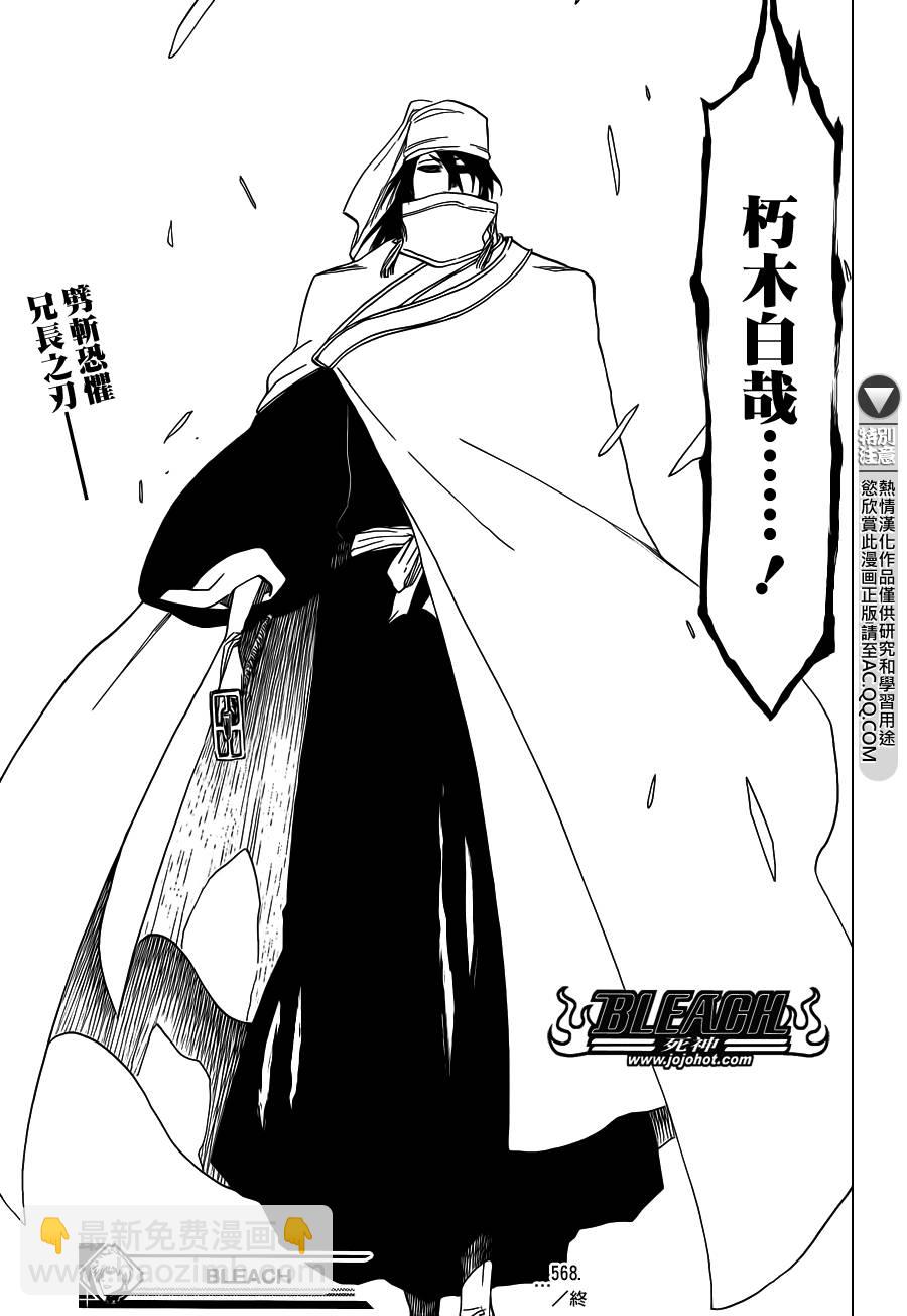 🍱死神 第568话 Hear. Fear. Here2 第16页