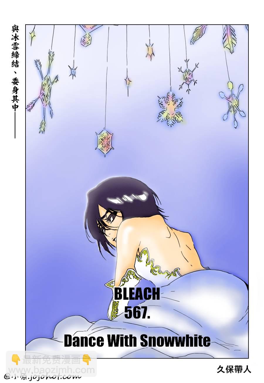🍱死神 第568话 Hear. Fear. Here2 第17页