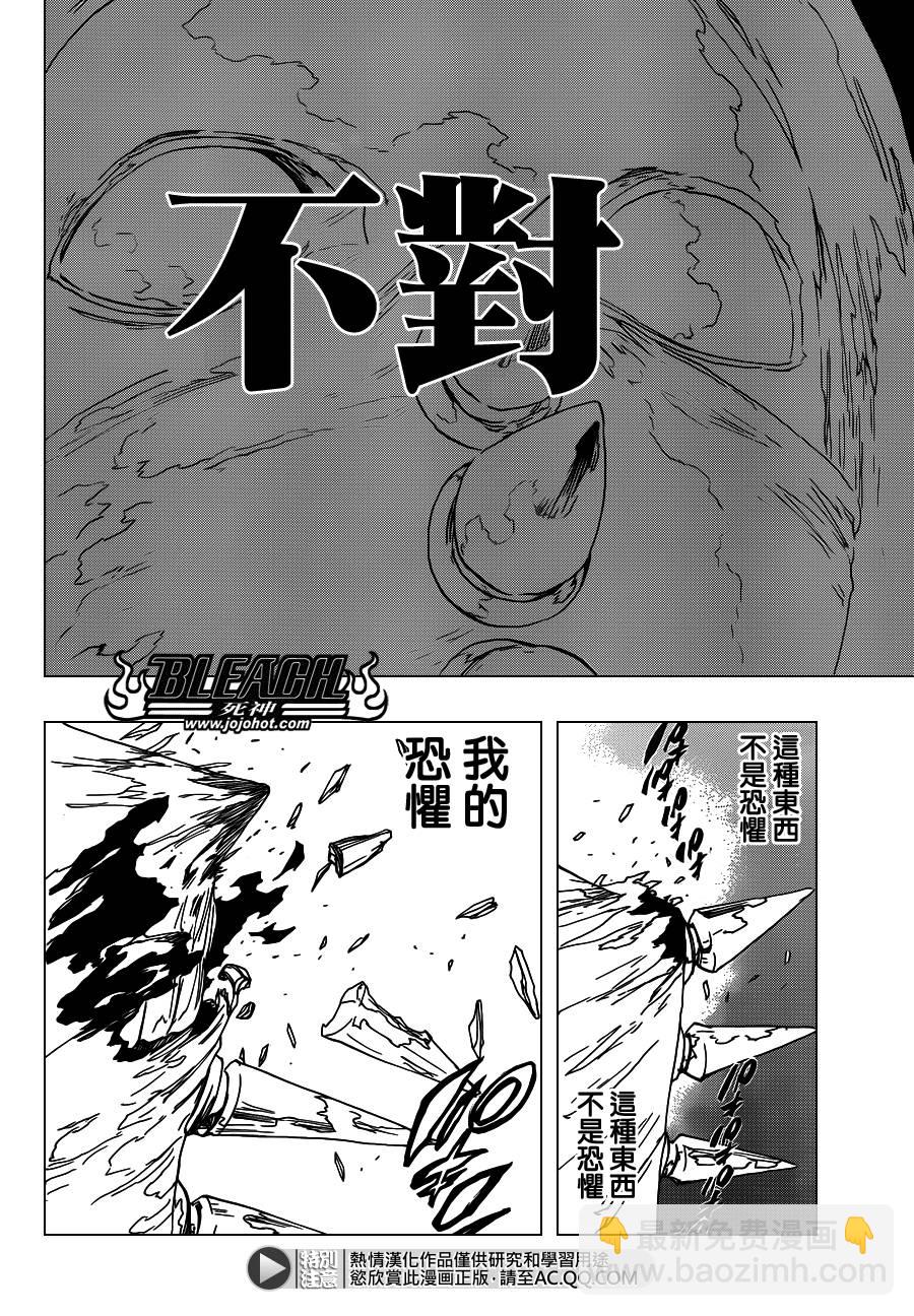 🍱死神 第568话 Hear. Fear. Here2 第4页