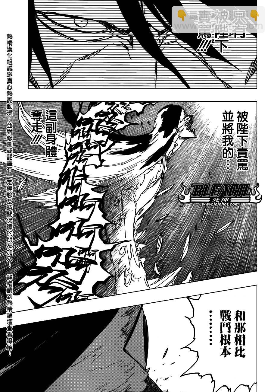 🍱死神 第568话 Hear. Fear. Here2 第5页