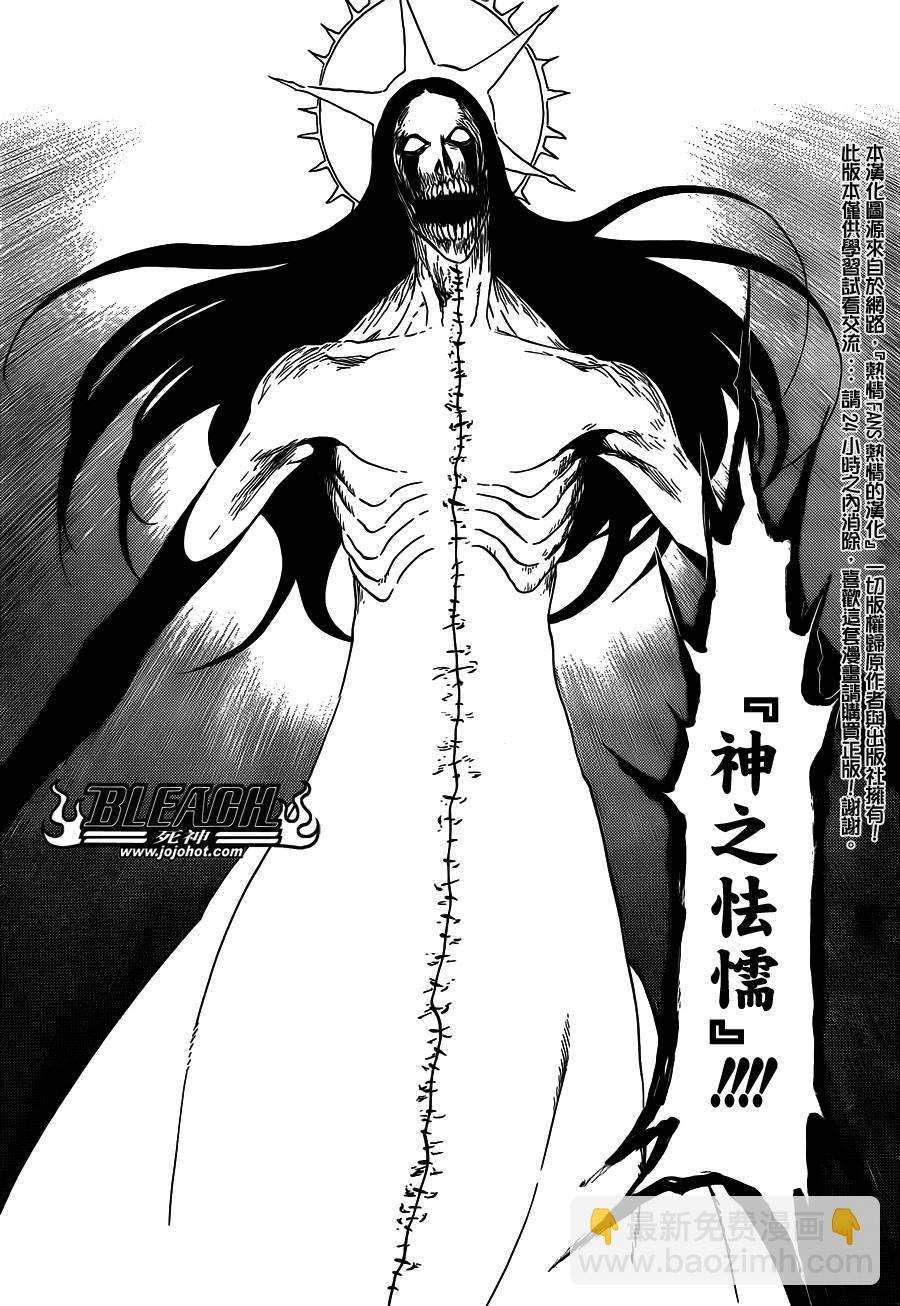 🍱死神 第568话 Hear. Fear. Here2 第7页