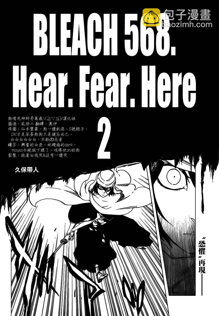🍱死神 第568话 Hear. Fear. Here2 第8页