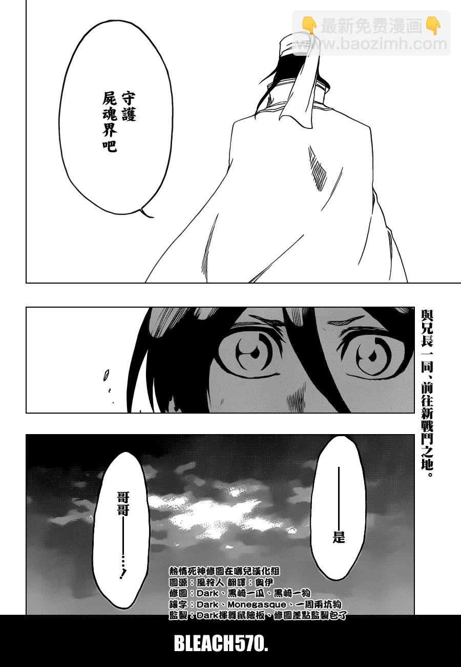 🍱死神 第570话 Closer,closer 第10页