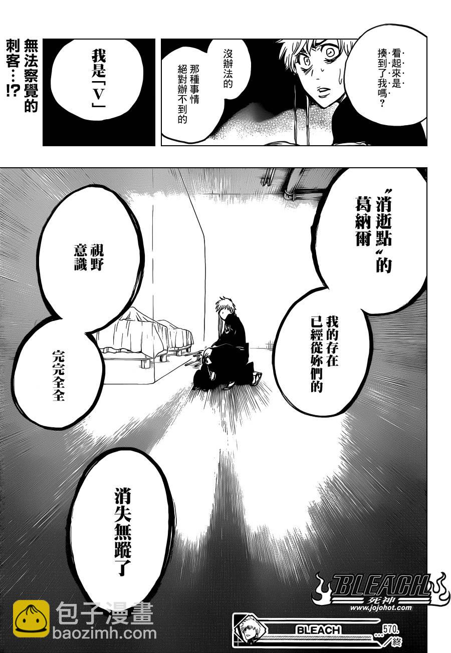 🍱死神 第570话 Closer,closer 第17页