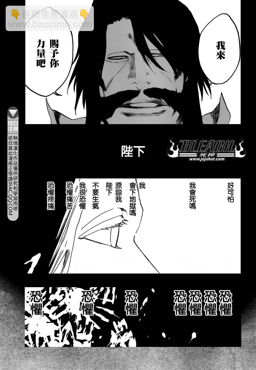 🍱死神 第570话 Closer,closer 第3页