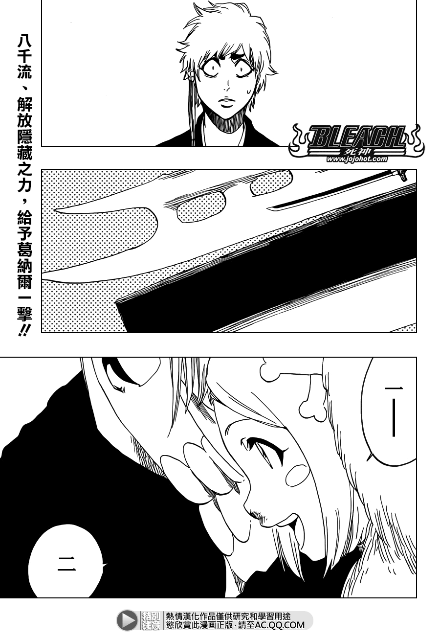 🍱死神 第572话 The Blaster 第1页