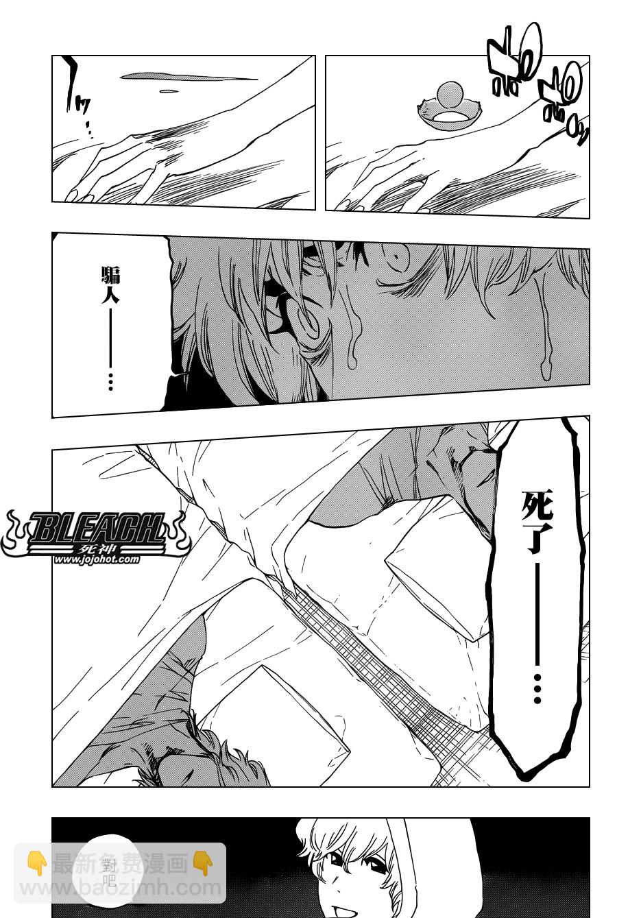 🍱死神 第572话 The Blaster 第11页