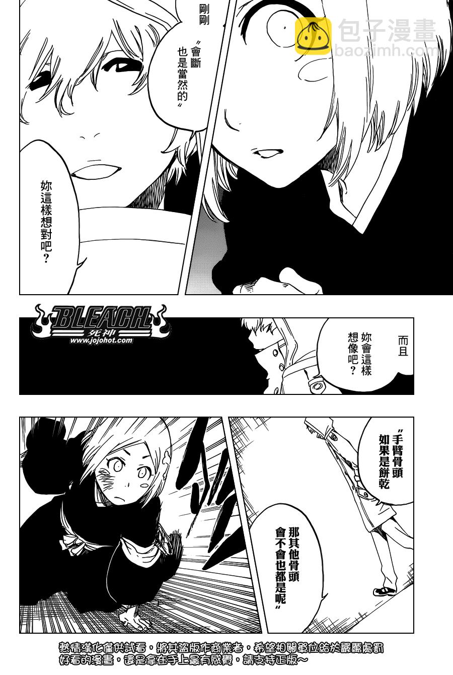 🍱死神 第572话 The Blaster 第14页