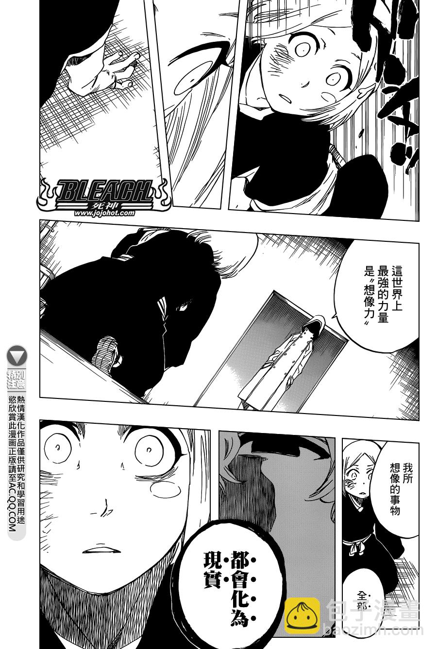 🍱死神 第572话 The Blaster 第15页
