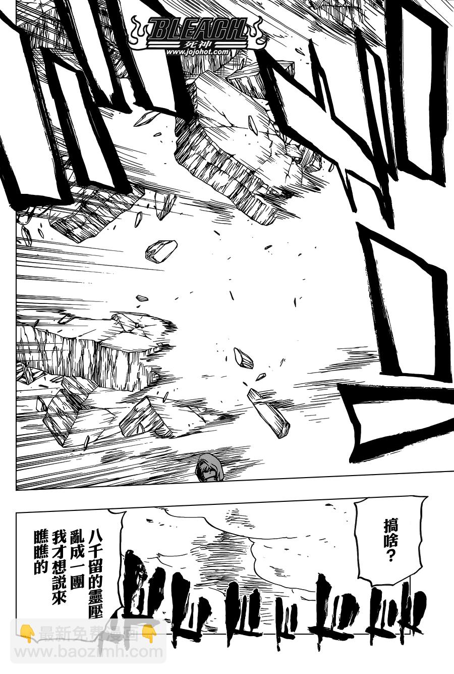 🍱死神 第572话 The Blaster 第16页