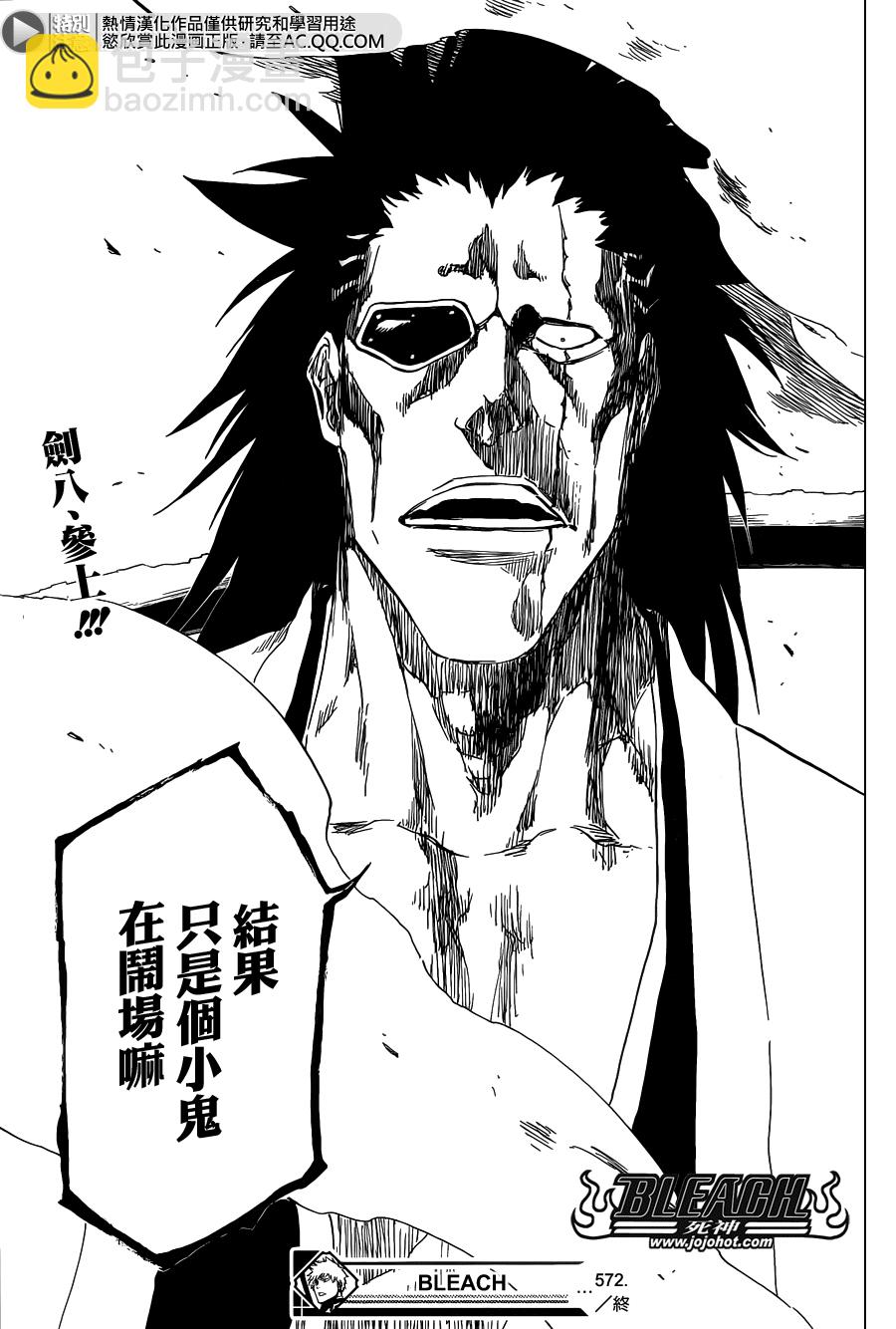🍱死神 第572话 The Blaster 第17页