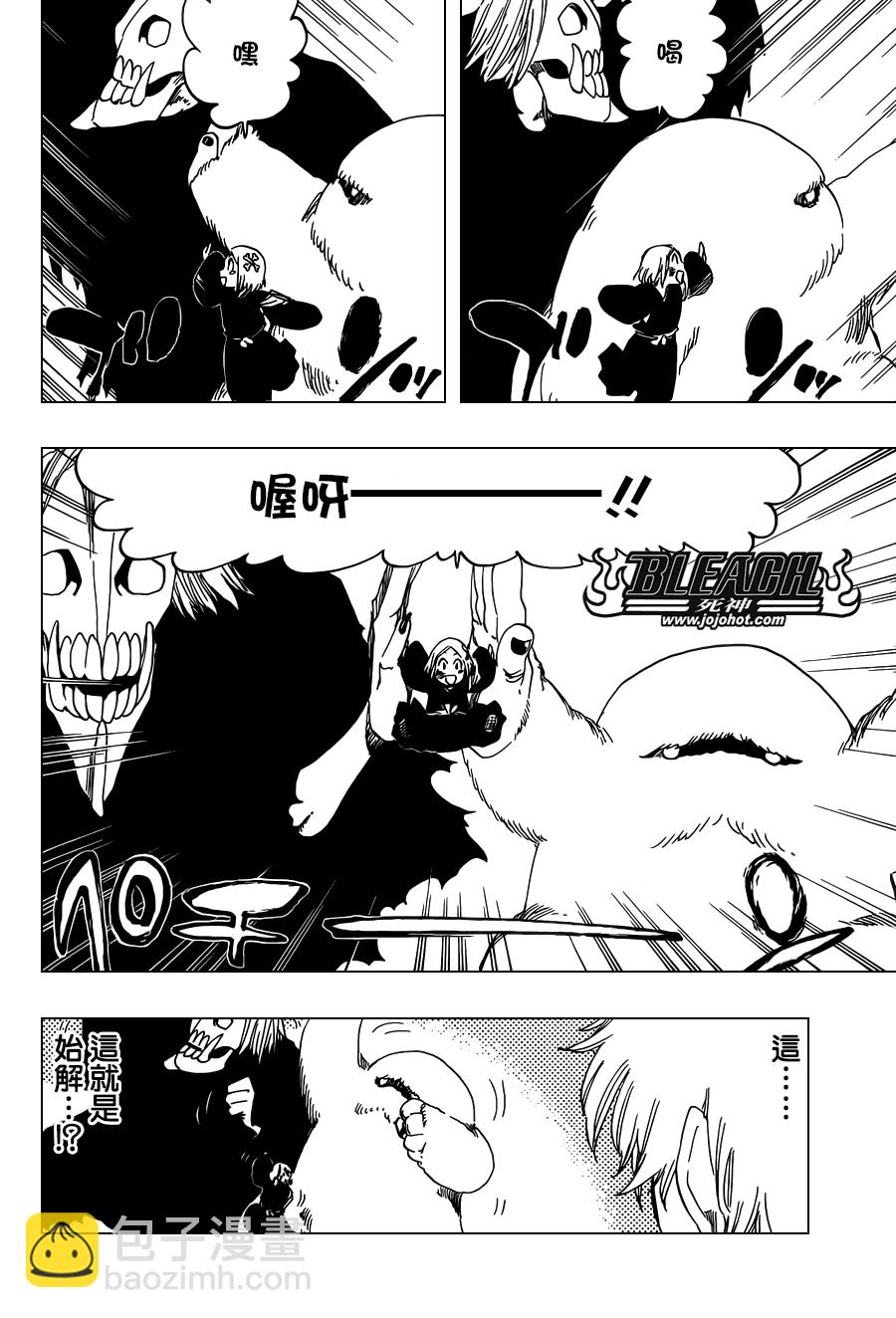 🍱死神 第572话 The Blaster 第2页