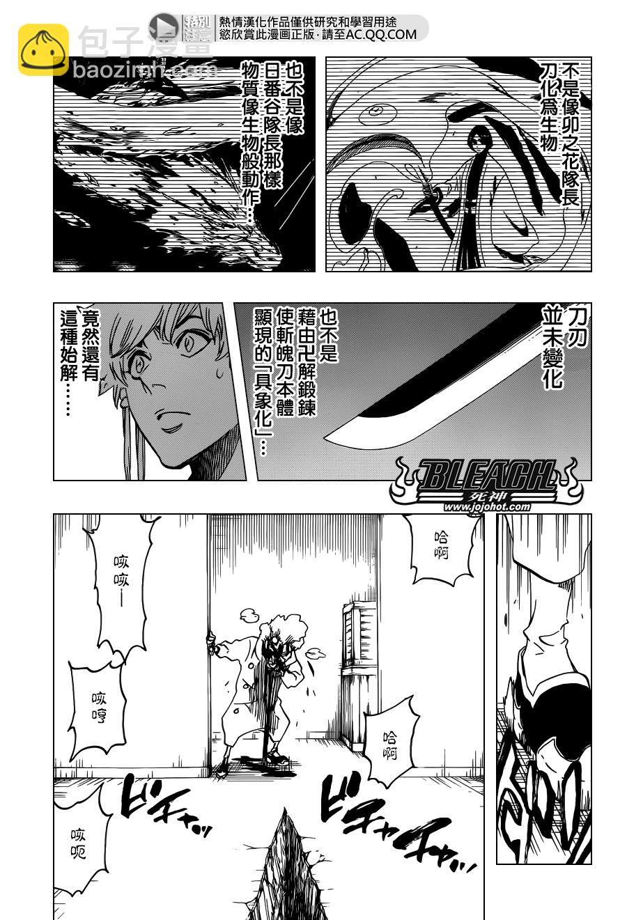 🍱死神 第572话 The Blaster 第3页