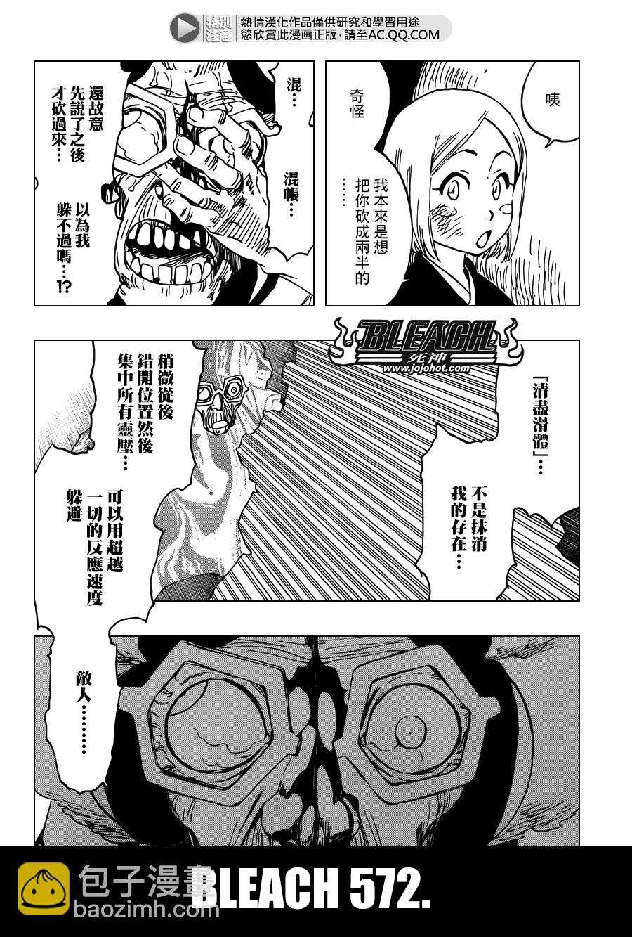 🍱死神 第572话 The Blaster 第4页