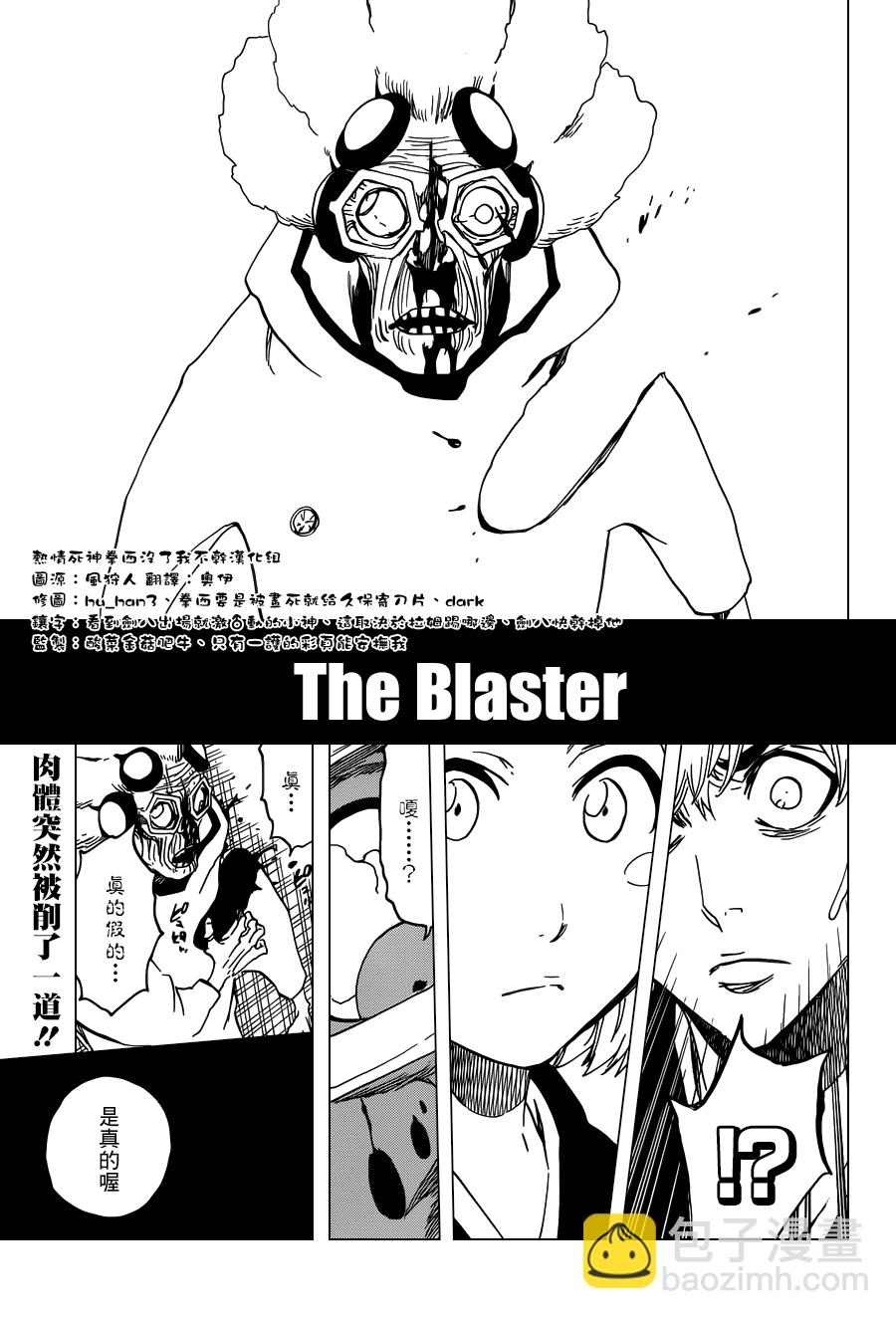 🍱死神 第572话 The Blaster 第5页