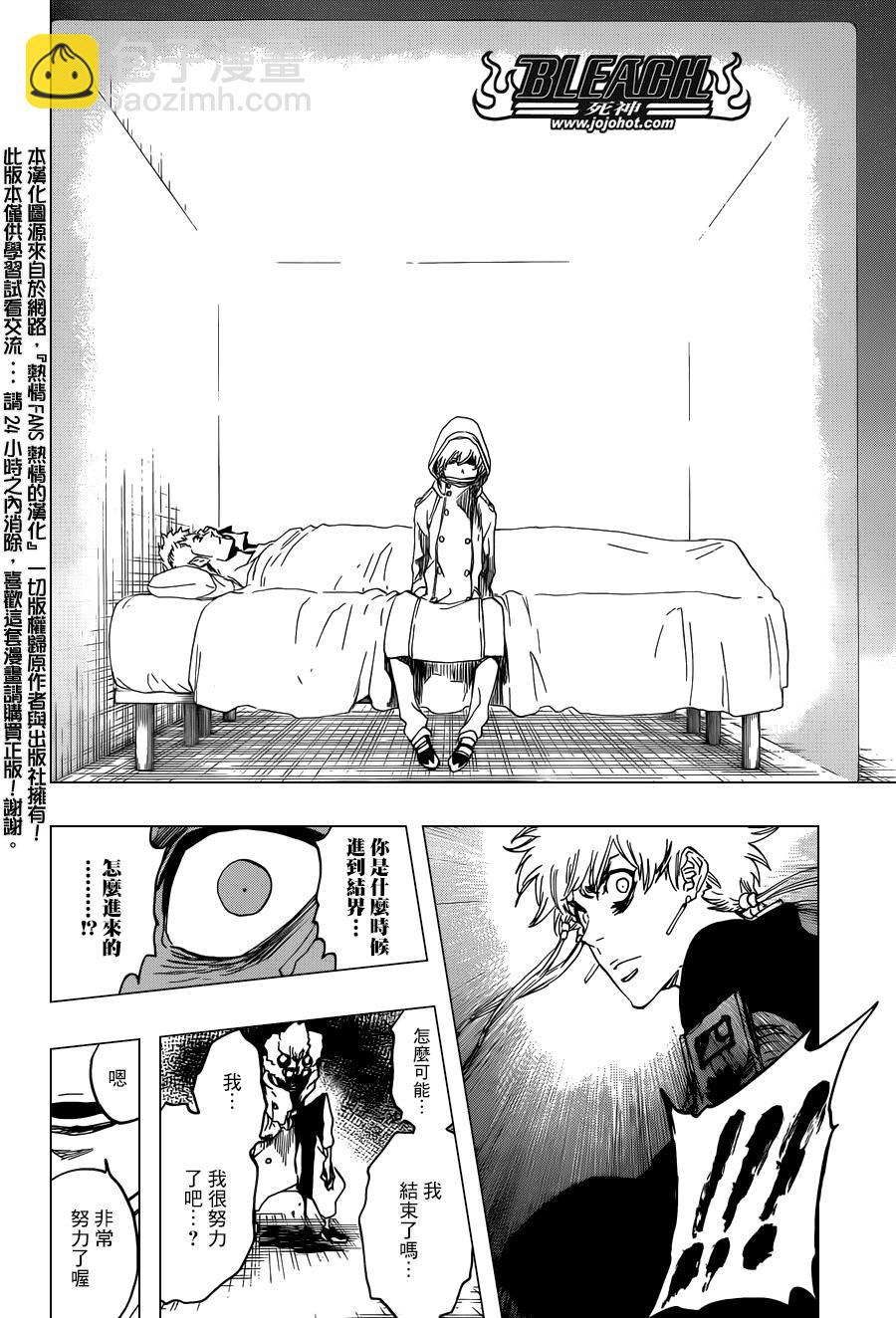 🍱死神 第572话 The Blaster 第6页